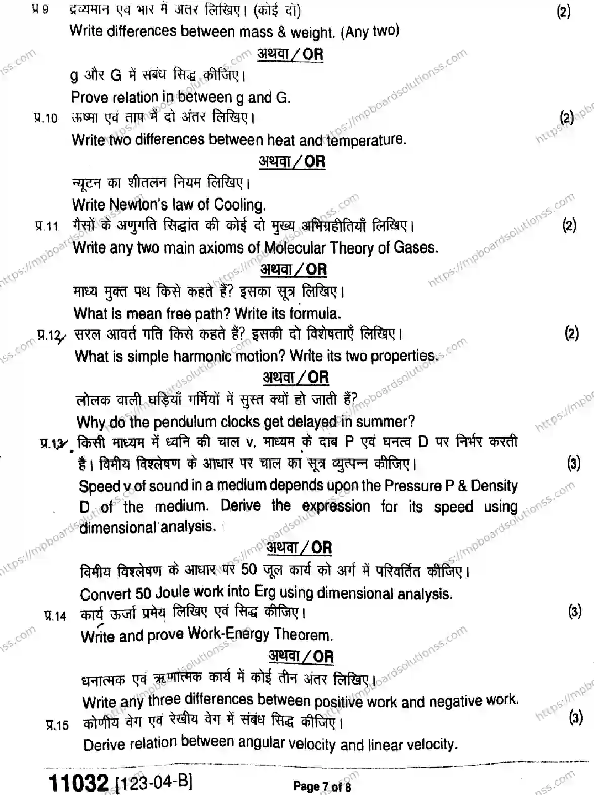 MP Board Class 11 Physics-273934 Final Paper 2023 Image 7