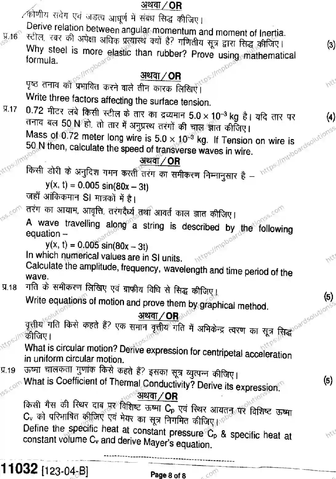 MP Board Class 11 Physics-273934 Final Paper 2023 Image 8