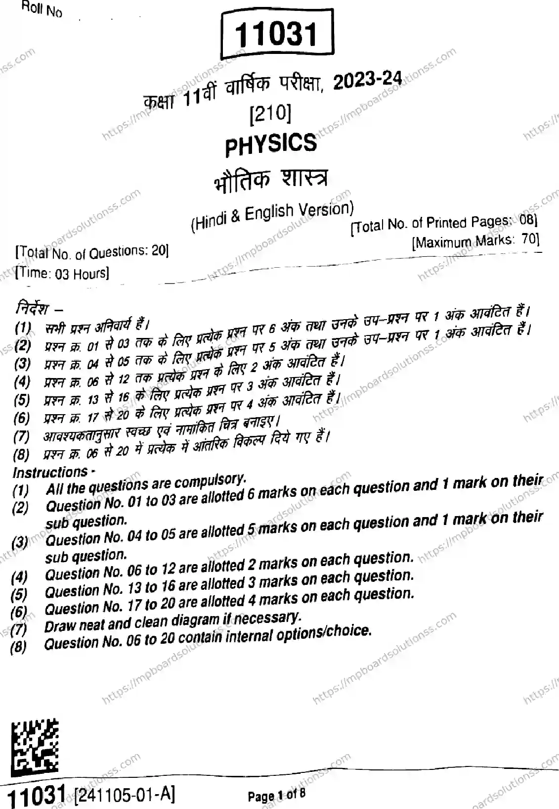 MP Board Class 11 Physics-290944 Final Paper 2024 Image 1
