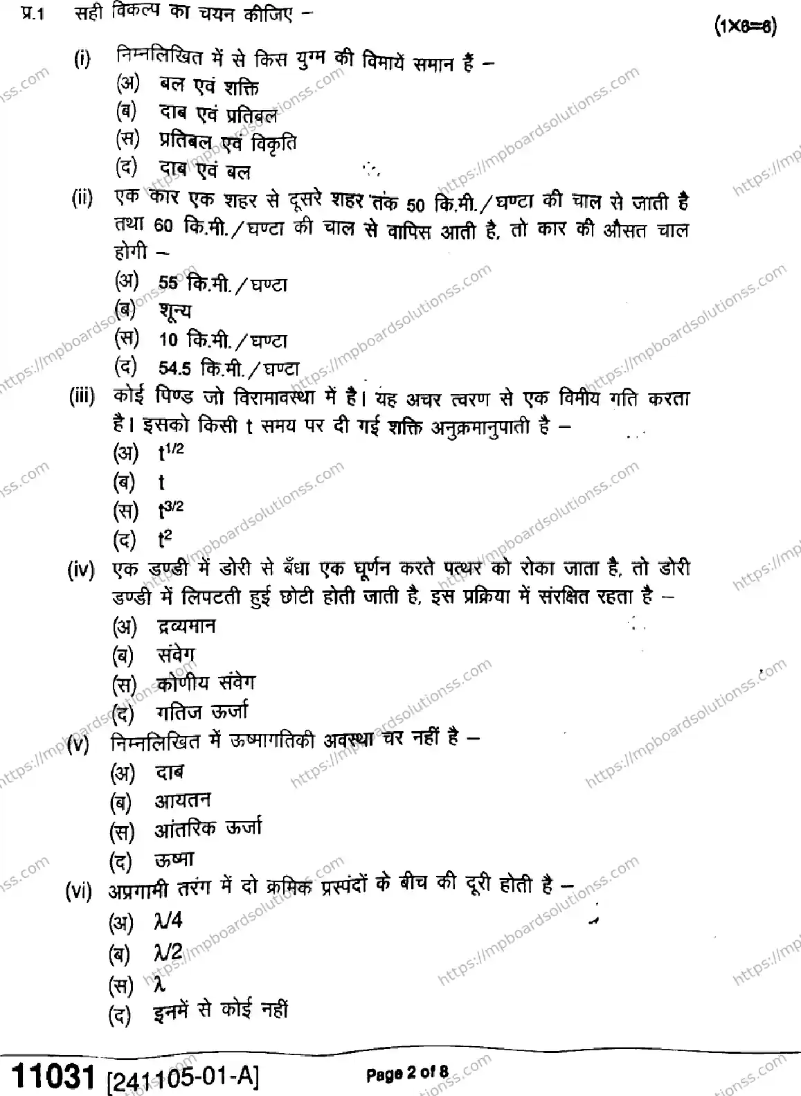 MP Board Class 11 Physics-290944 Final Paper 2024 Image 2