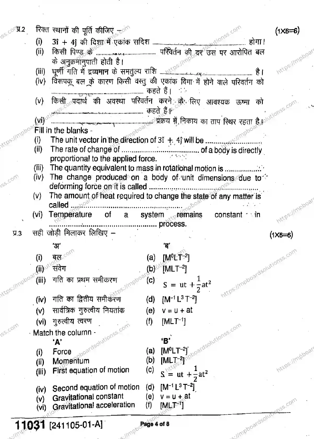 MP Board Class 11 Physics-290944 Final Paper 2024 Image 4