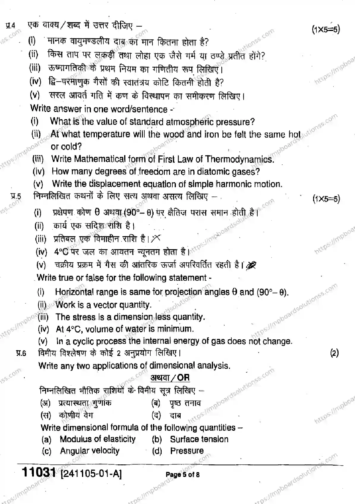 MP Board Class 11 Physics-290944 Final Paper 2024 Image 5