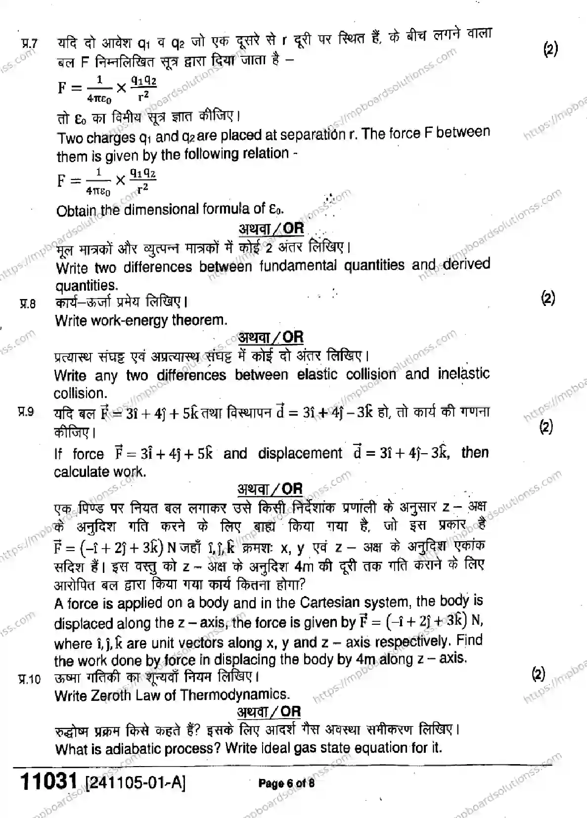 MP Board Class 11 Physics-290944 Final Paper 2024 Image 6
