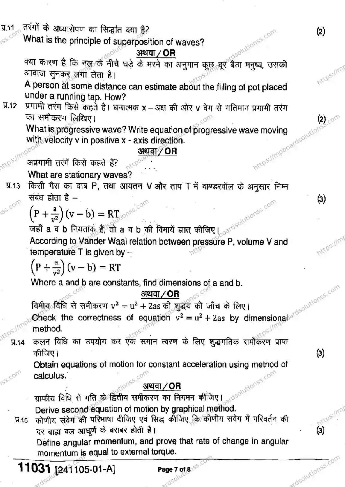 MP Board Class 11 Physics-290944 Final Paper 2024 Image 7