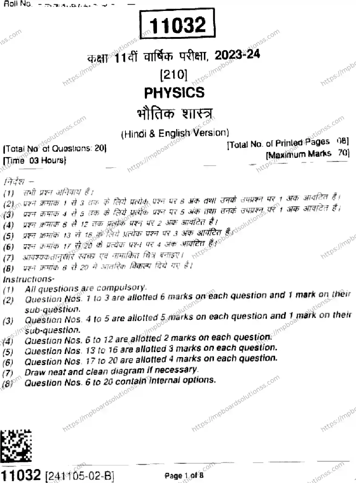 MP Board Class 11 Physics-387384 Final Paper 2024 Image 1