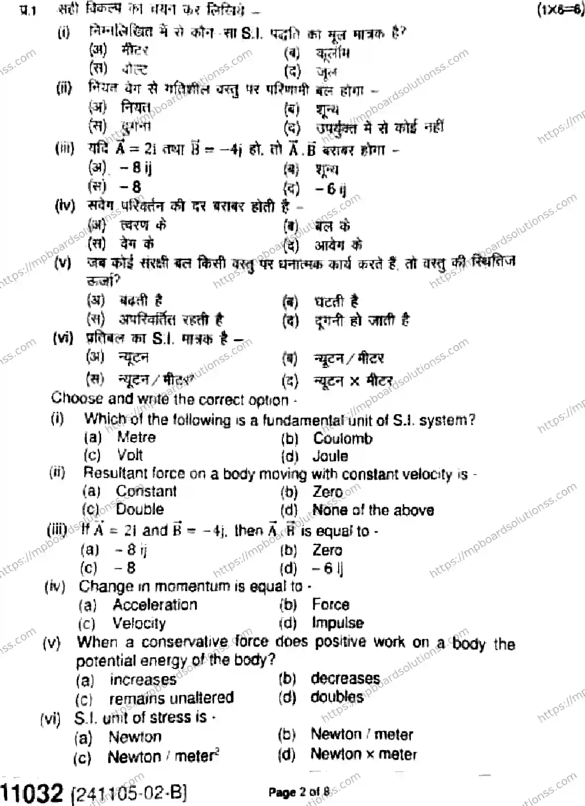 MP Board Class 11 Physics-387384 Final Paper 2024 Image 2