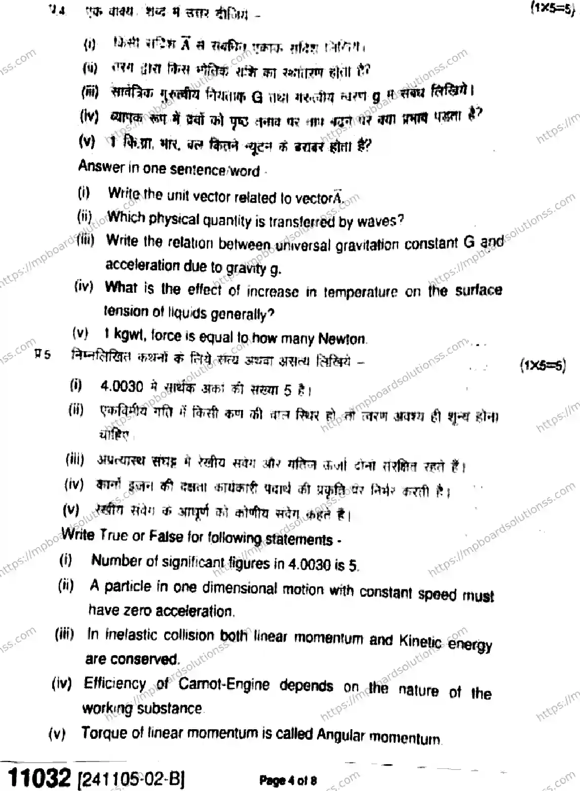 MP Board Class 11 Physics-387384 Final Paper 2024 Image 4