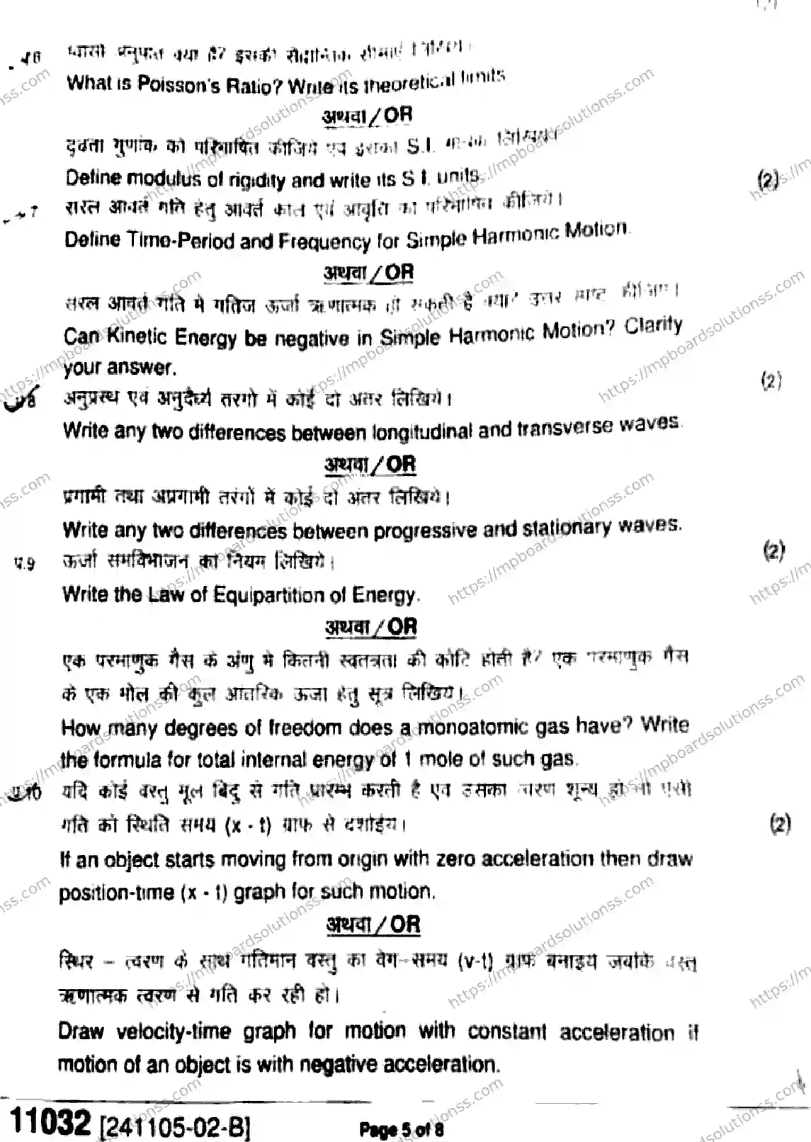 MP Board Class 11 Physics-387384 Final Paper 2024 Image 5