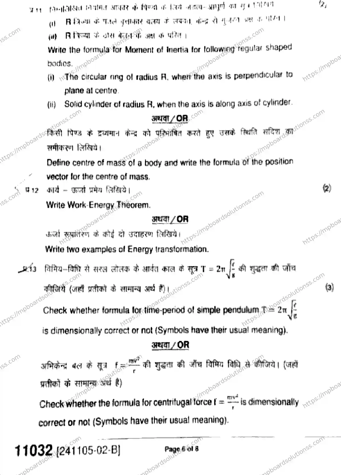 MP Board Class 11 Physics-387384 Final Paper 2024 Image 6