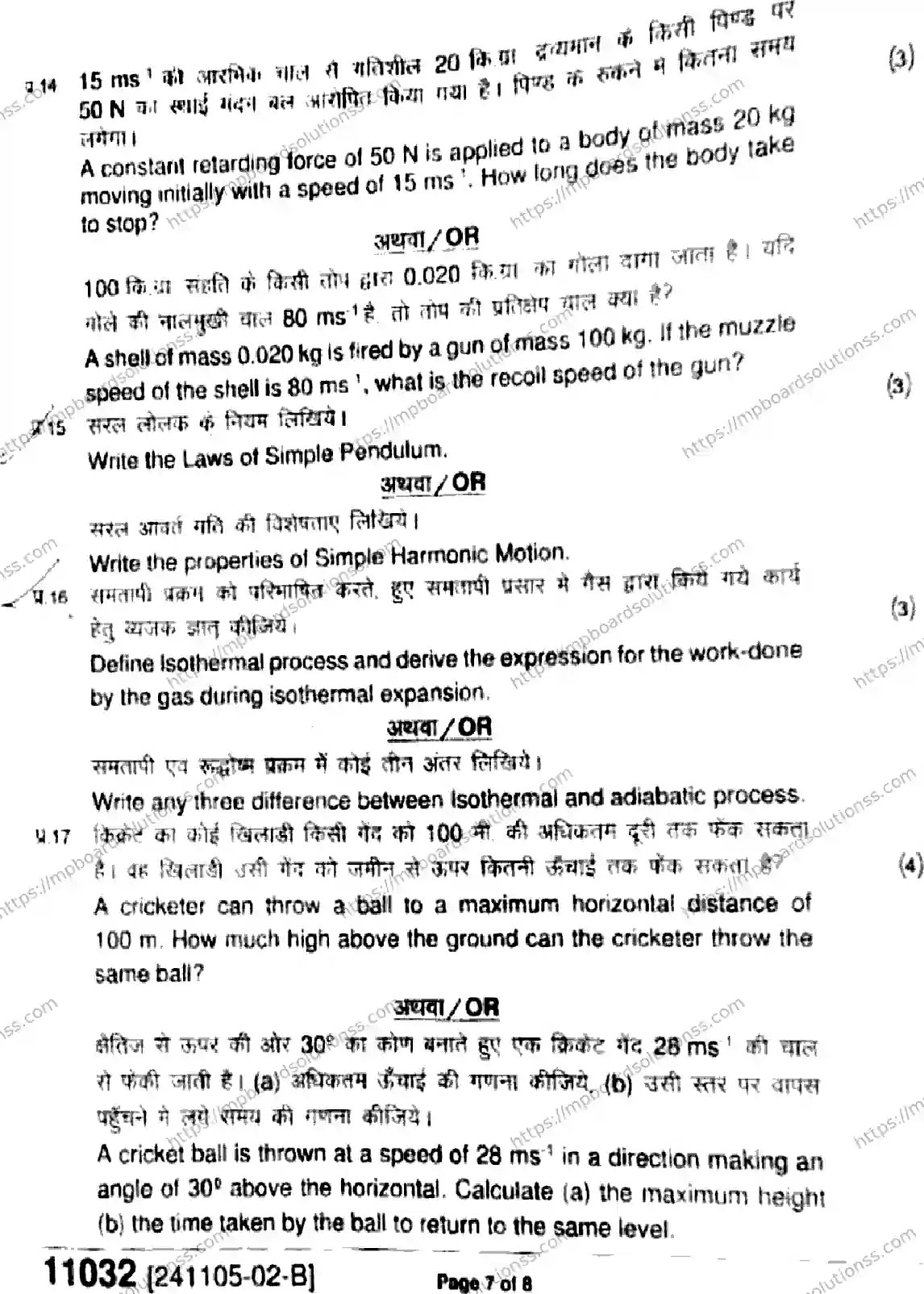 MP Board Class 11 Physics-387384 Final Paper 2024 Image 7
