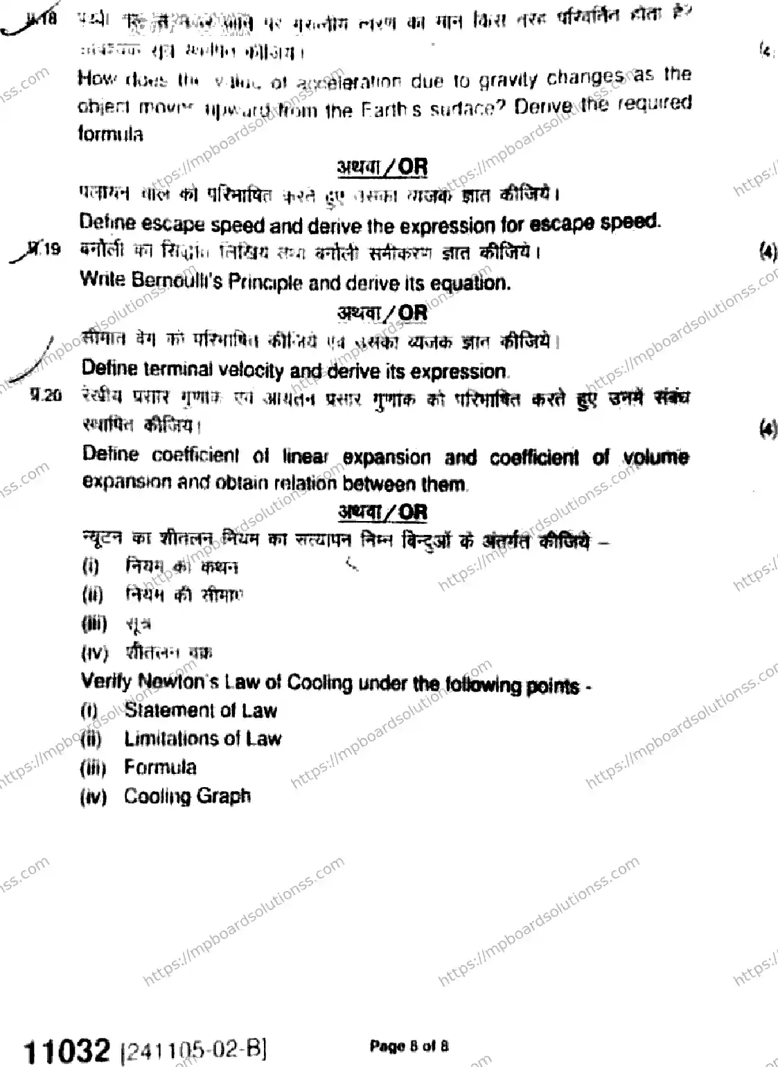 MP Board Class 11 Physics-387384 Final Paper 2024 Image 8