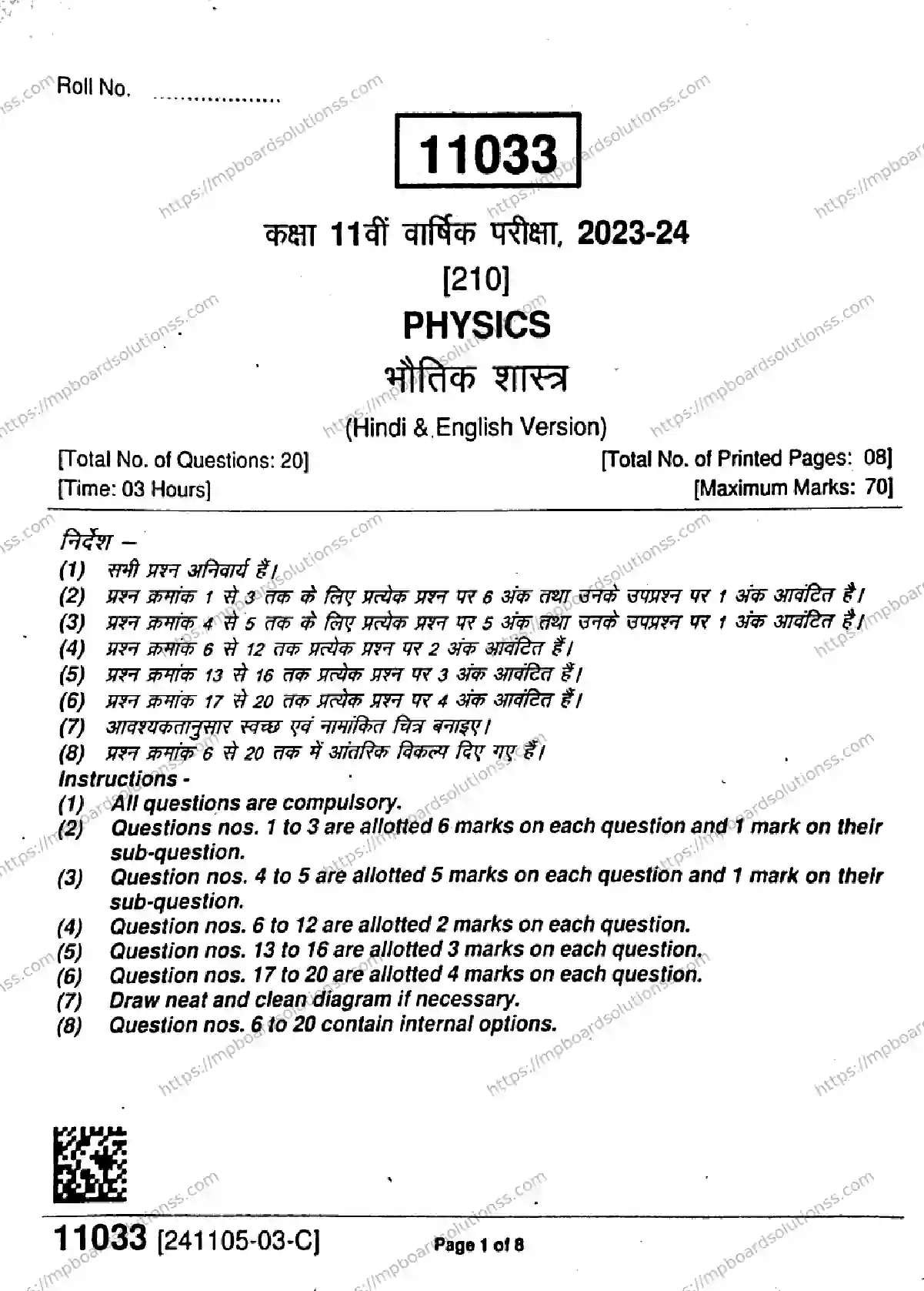 MP Board Class 11 Physics-560535 Final Paper 2024 Image 1