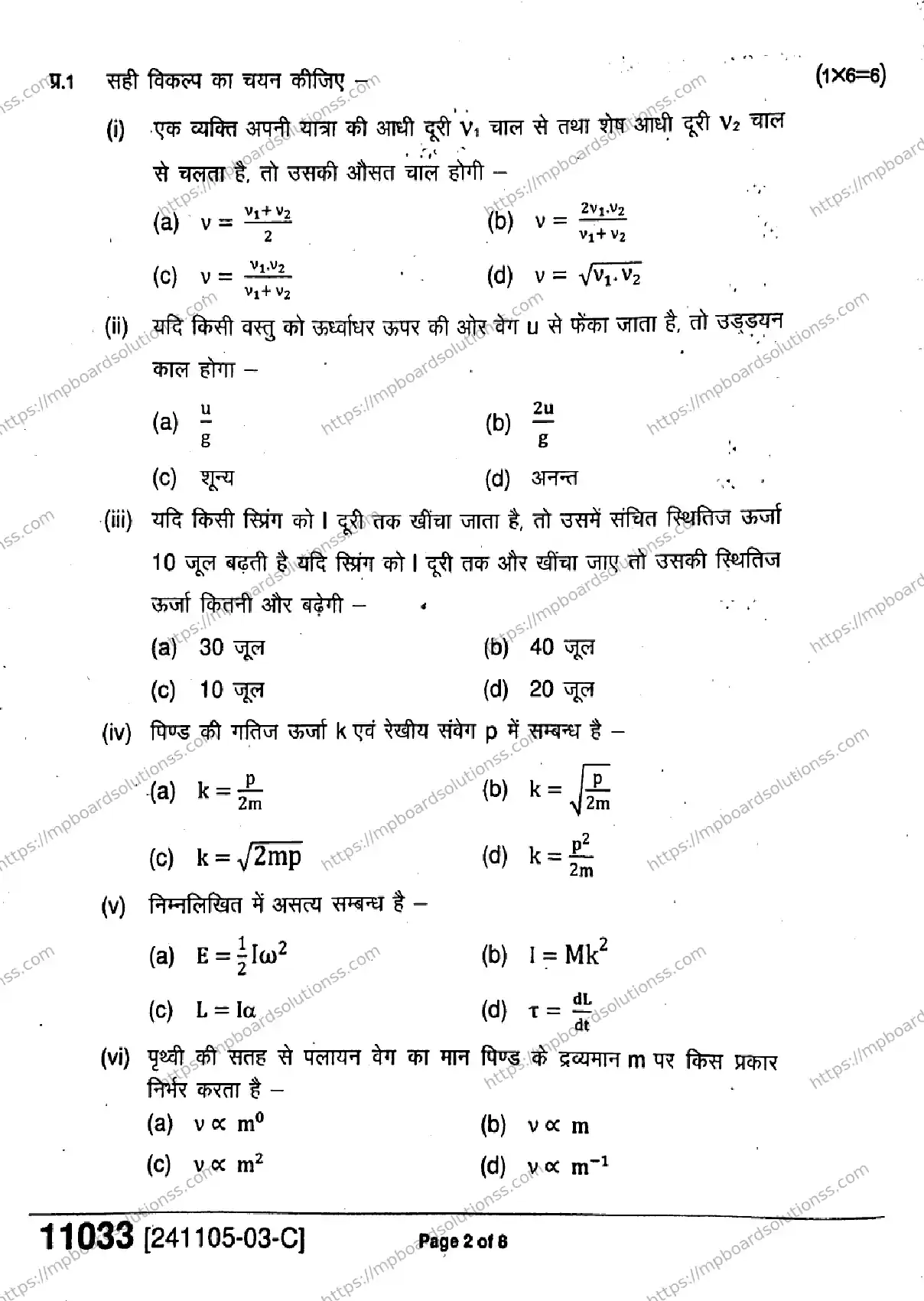 MP Board Class 11 Physics-560535 Final Paper 2024 Image 2