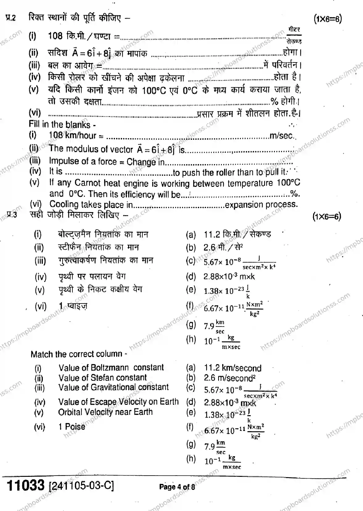MP Board Class 11 Physics-560535 Final Paper 2024 Image 4