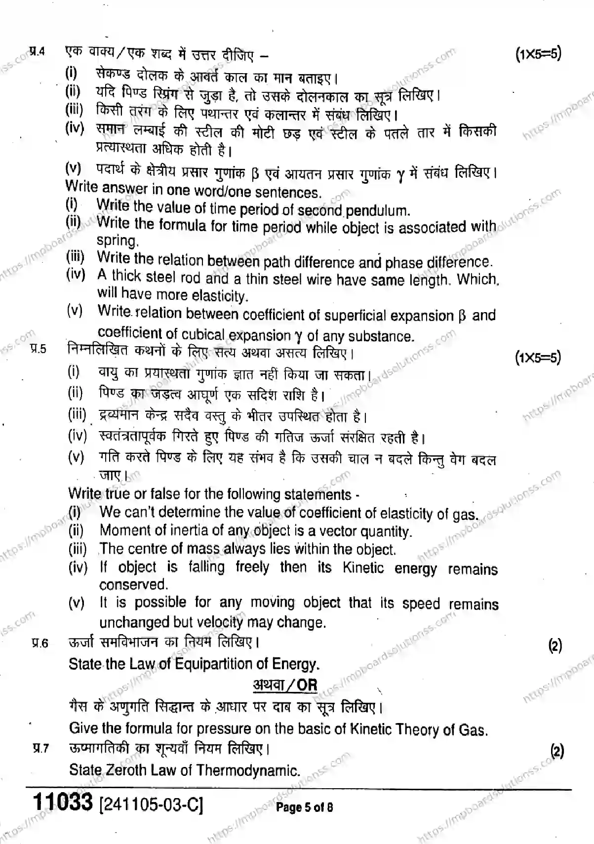 MP Board Class 11 Physics-560535 Final Paper 2024 Image 5