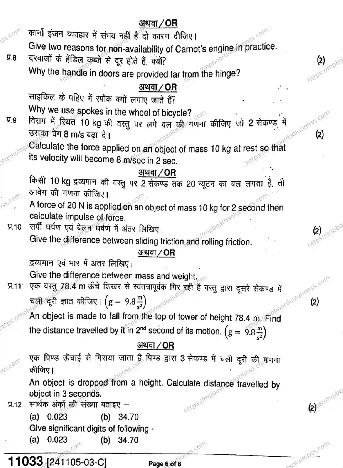 MP Board Class 11 Physics-560535 Final Paper 2024 Image 6