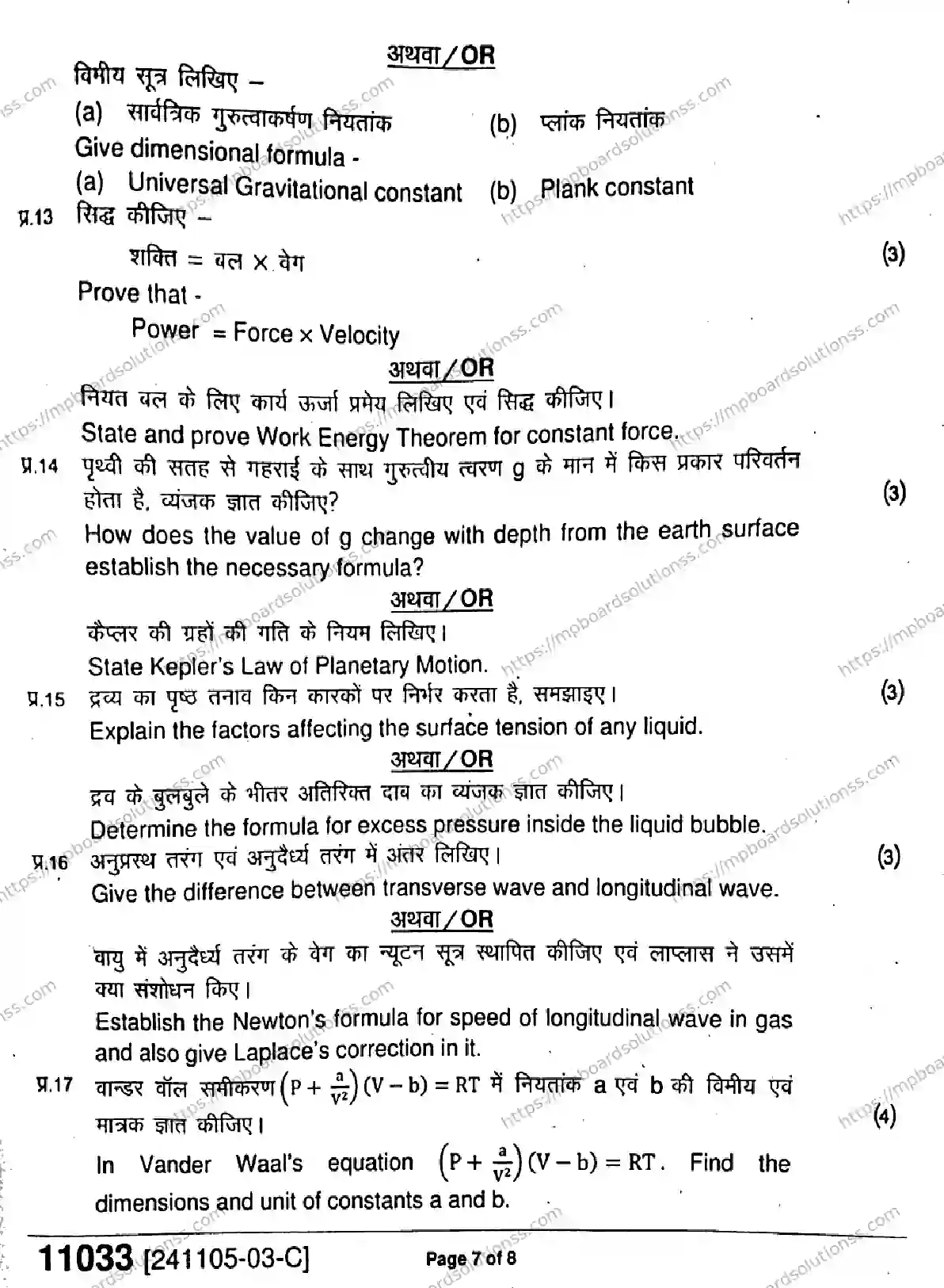 MP Board Class 11 Physics-560535 Final Paper 2024 Image 7