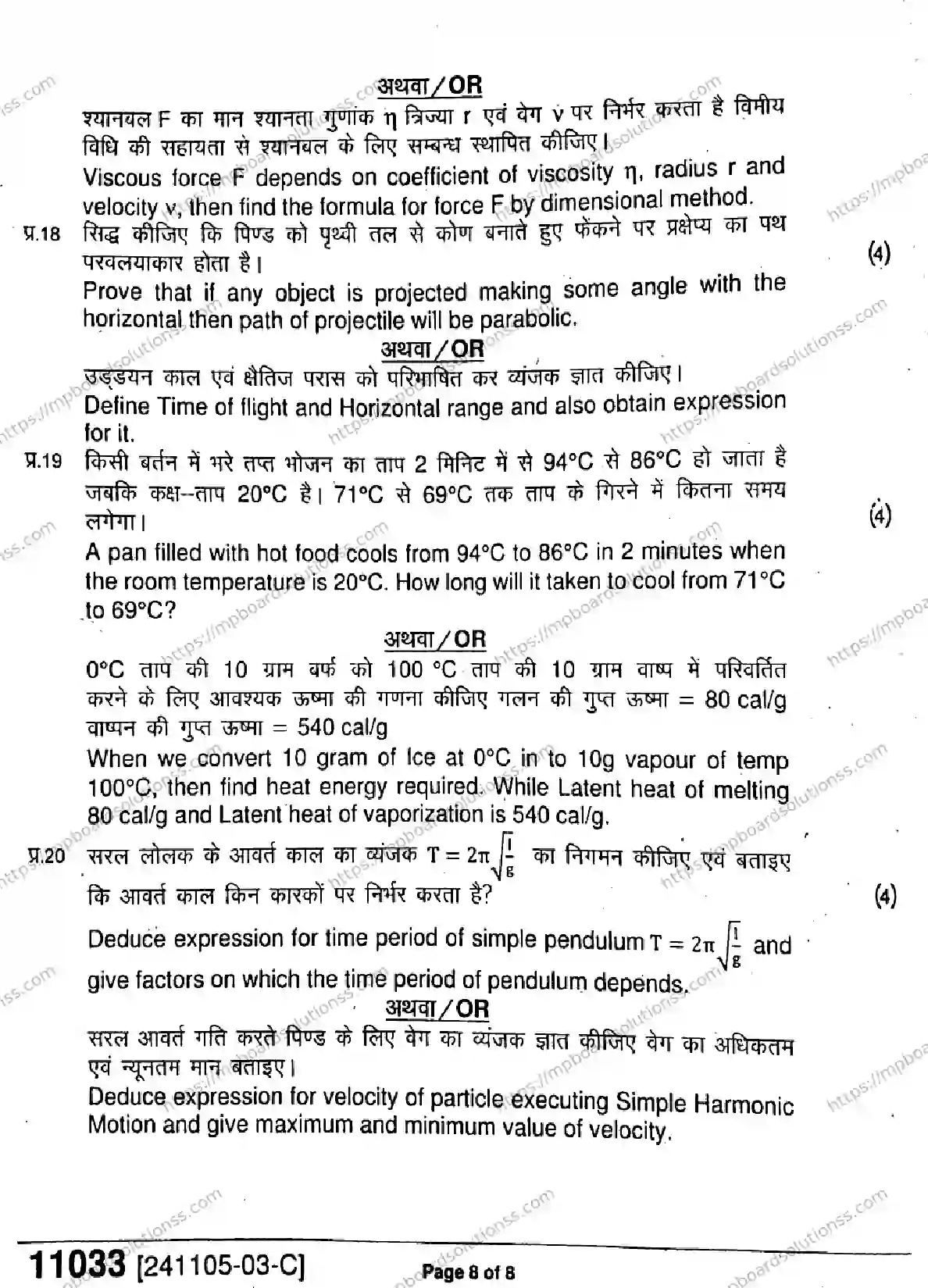 MP Board Class 11 Physics-560535 Final Paper 2024 Image 8