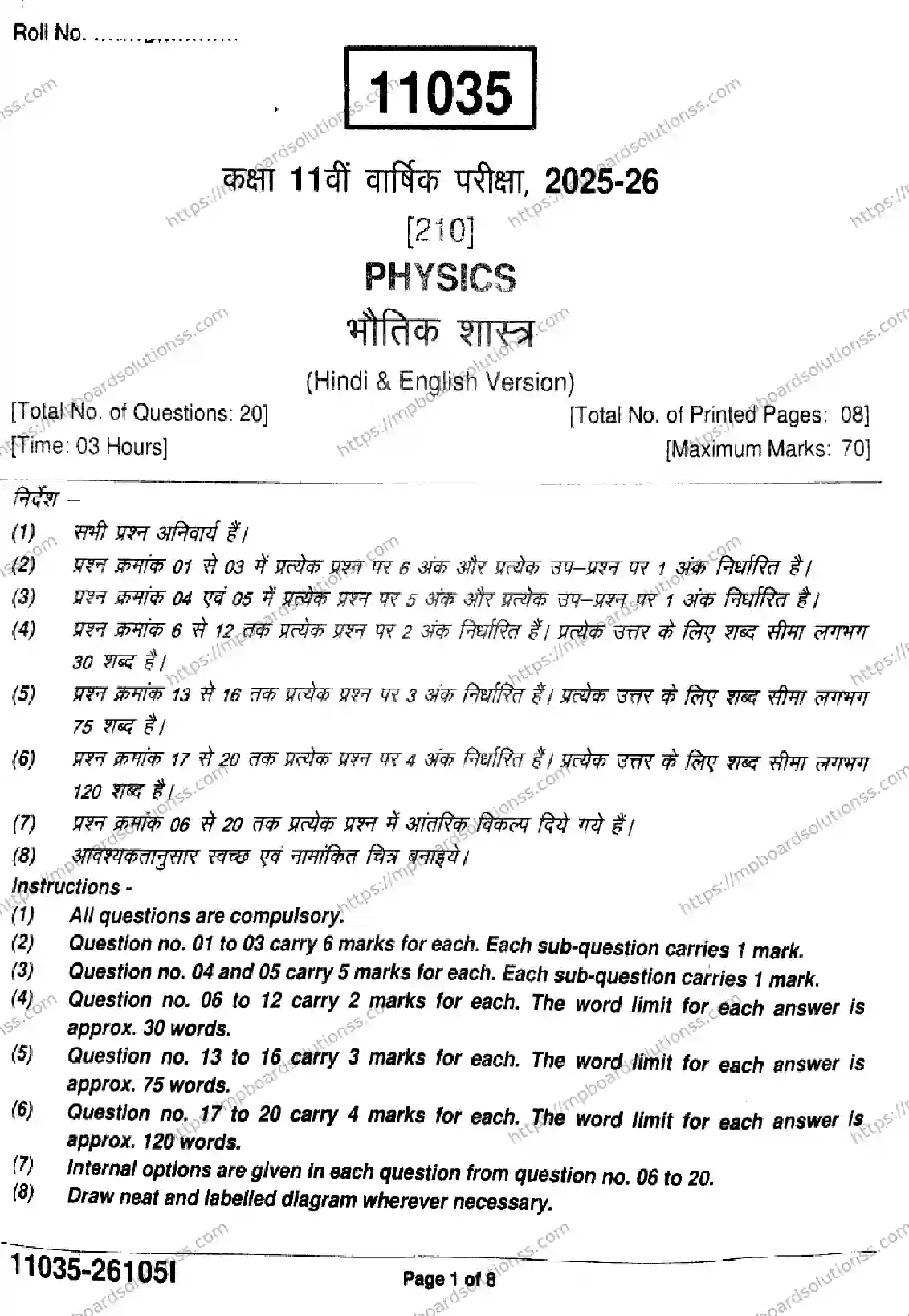 MP Board Class 11 Physics-575073 Final Paper 2026 Image 1