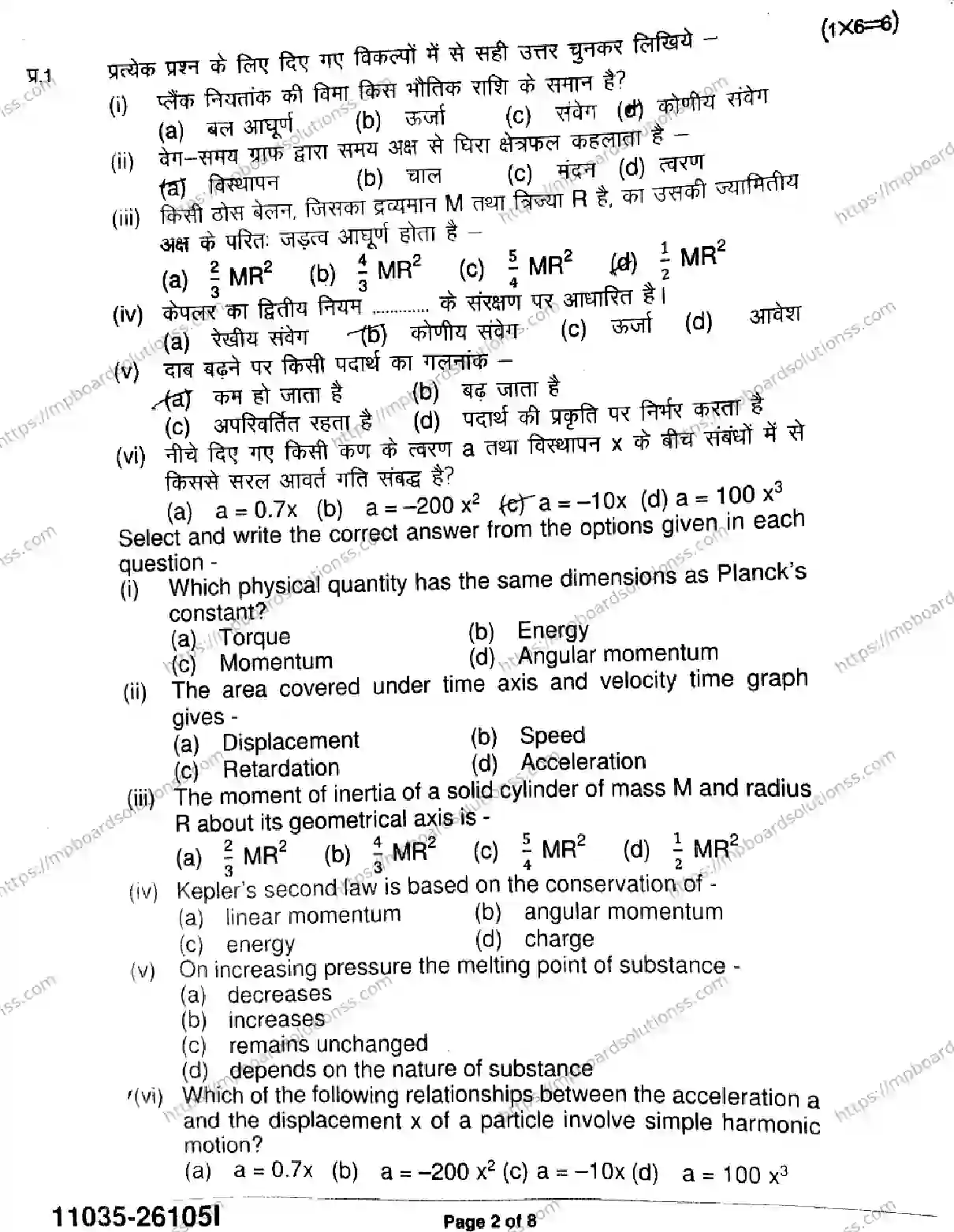 MP Board Class 11 Physics-575073 Final Paper 2026 Image 2