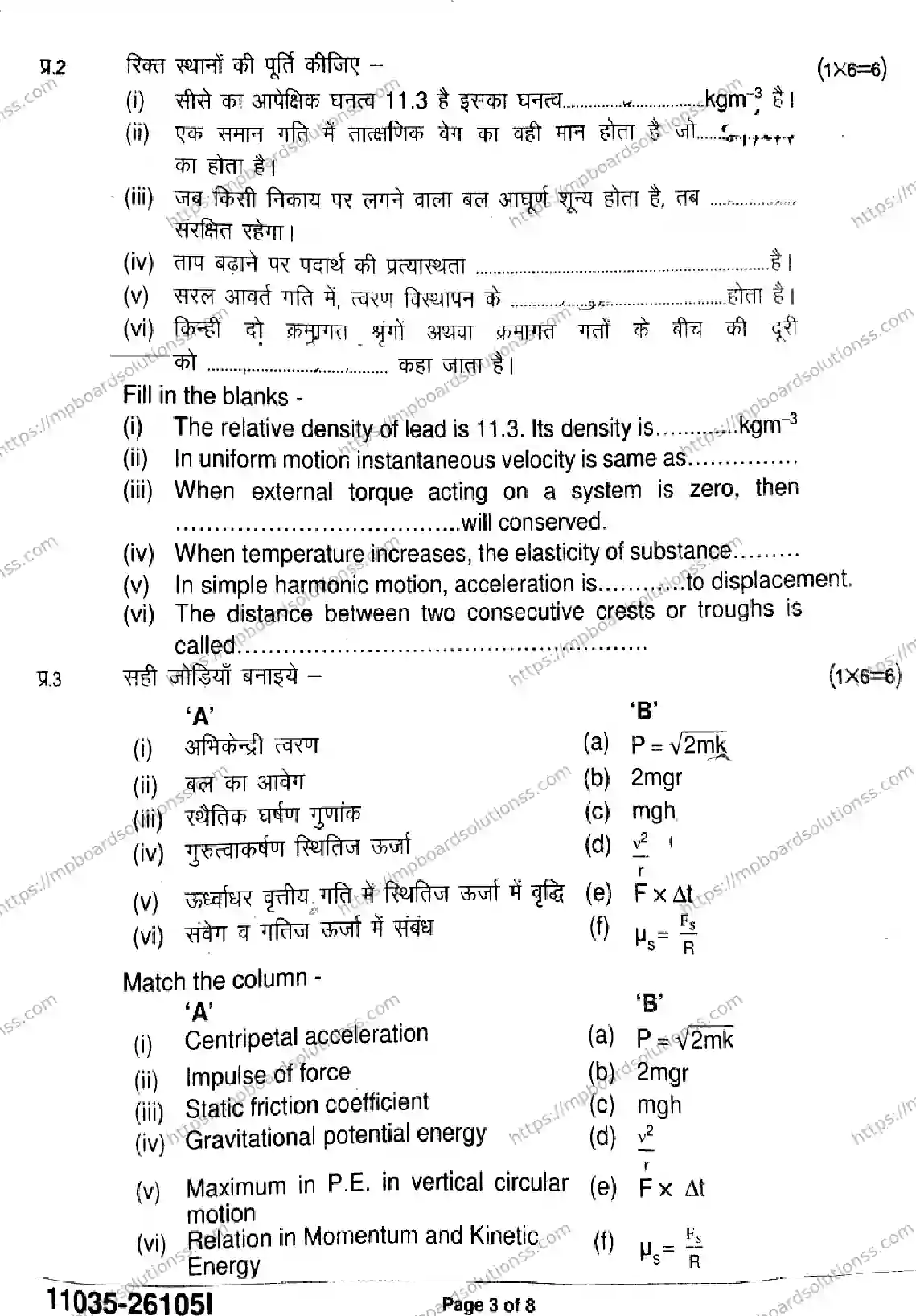 MP Board Class 11 Physics-575073 Final Paper 2026 Image 3