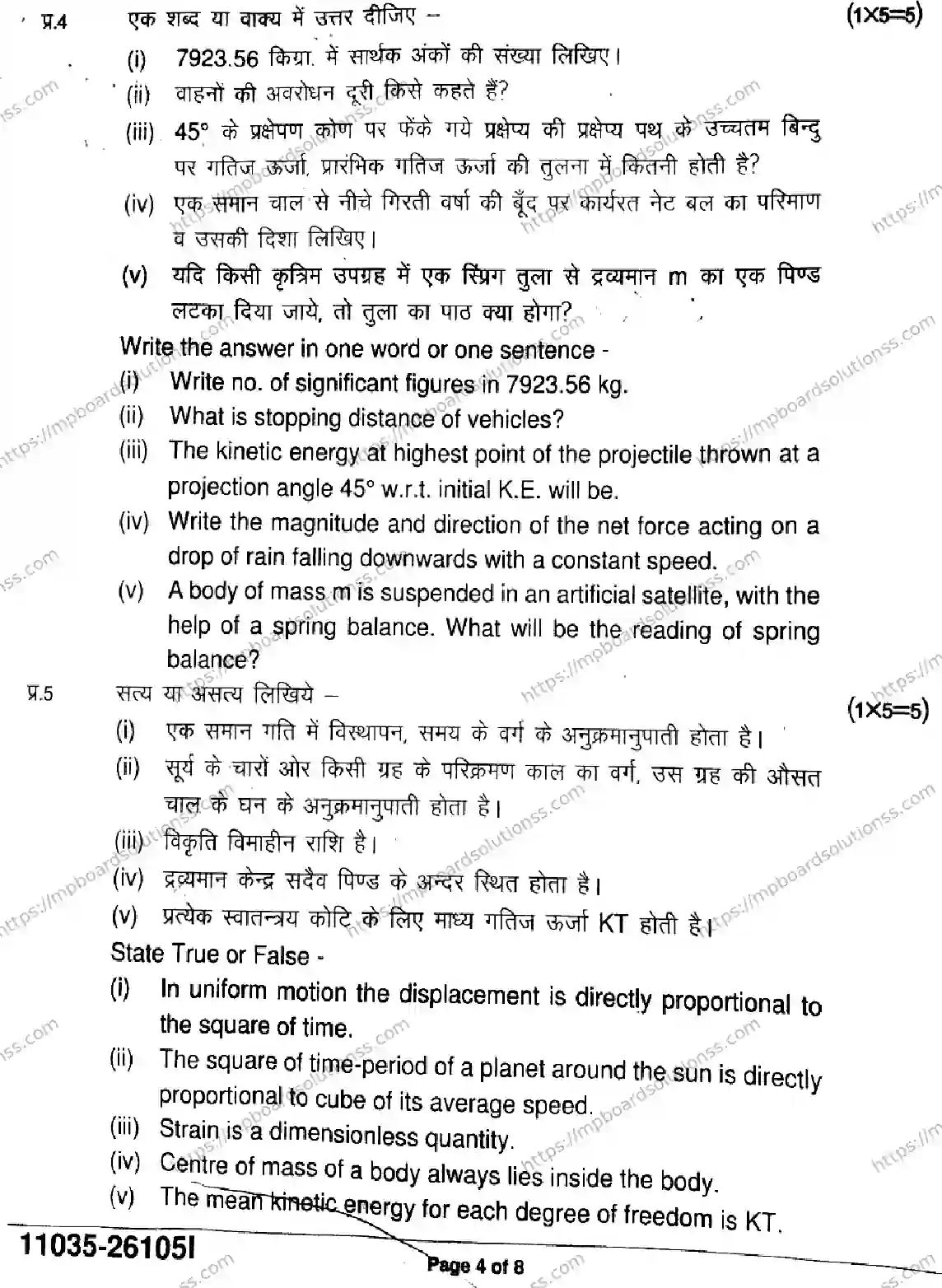 MP Board Class 11 Physics-575073 Final Paper 2026 Image 4