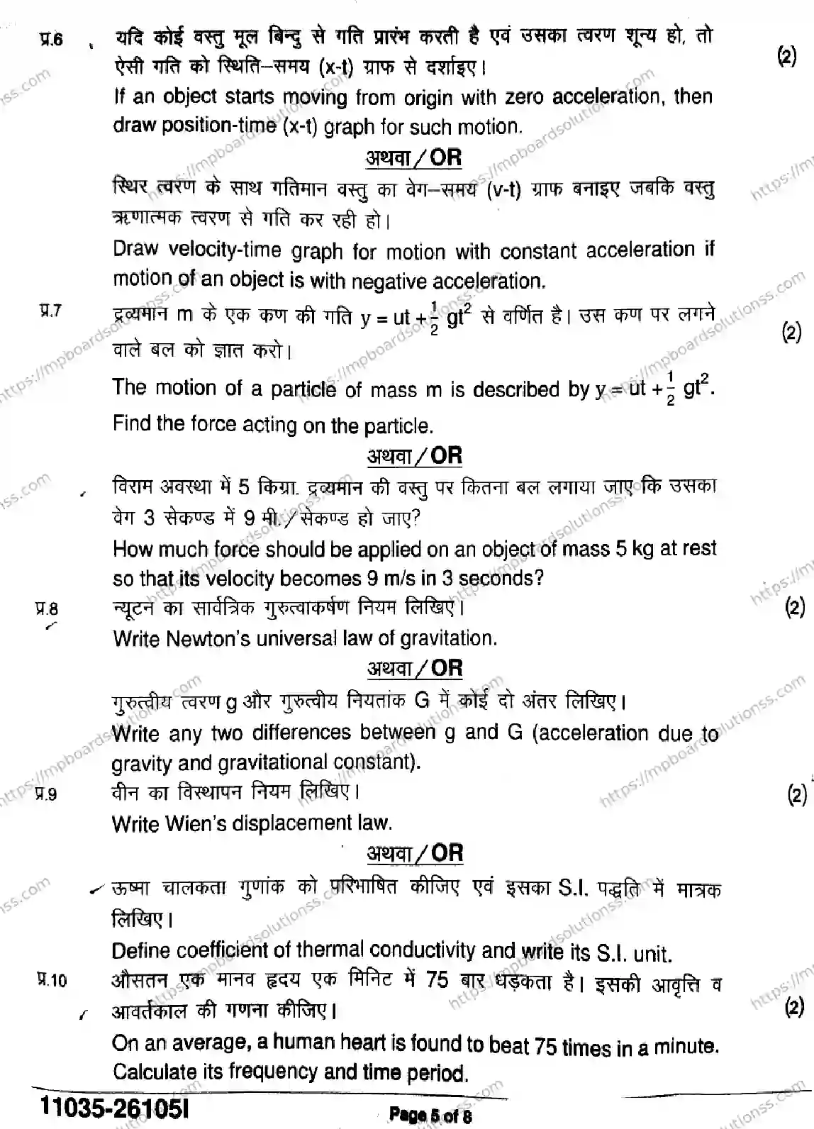 MP Board Class 11 Physics-575073 Final Paper 2026 Image 5