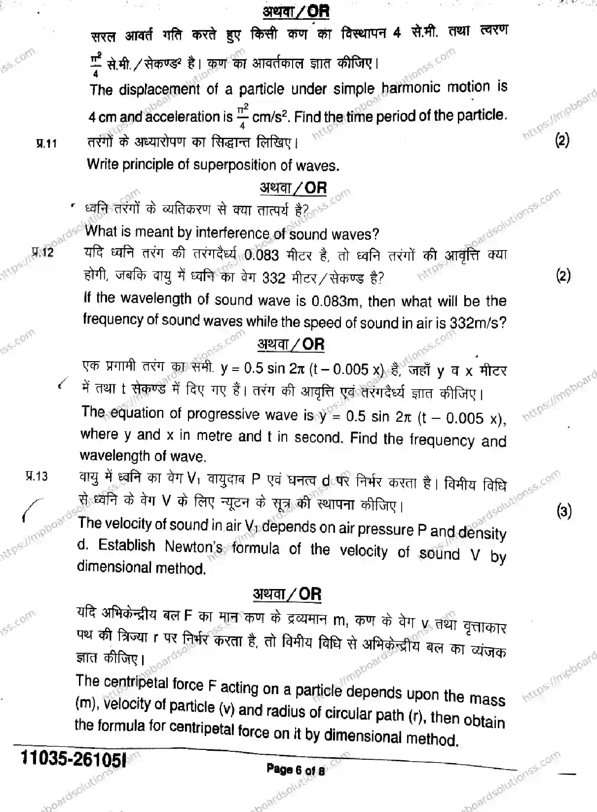 MP Board Class 11 Physics-575073 Final Paper 2026 Image 6
