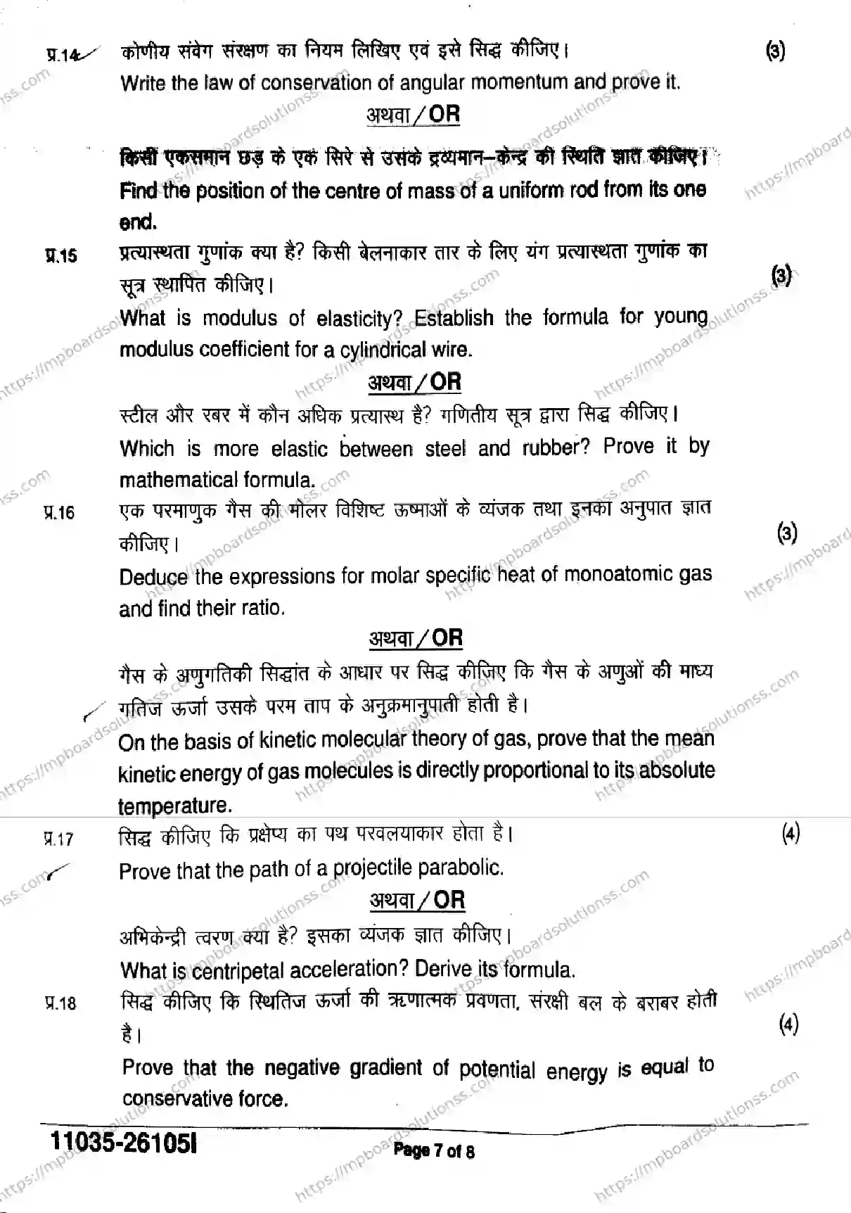 MP Board Class 11 Physics-575073 Final Paper 2026 Image 7