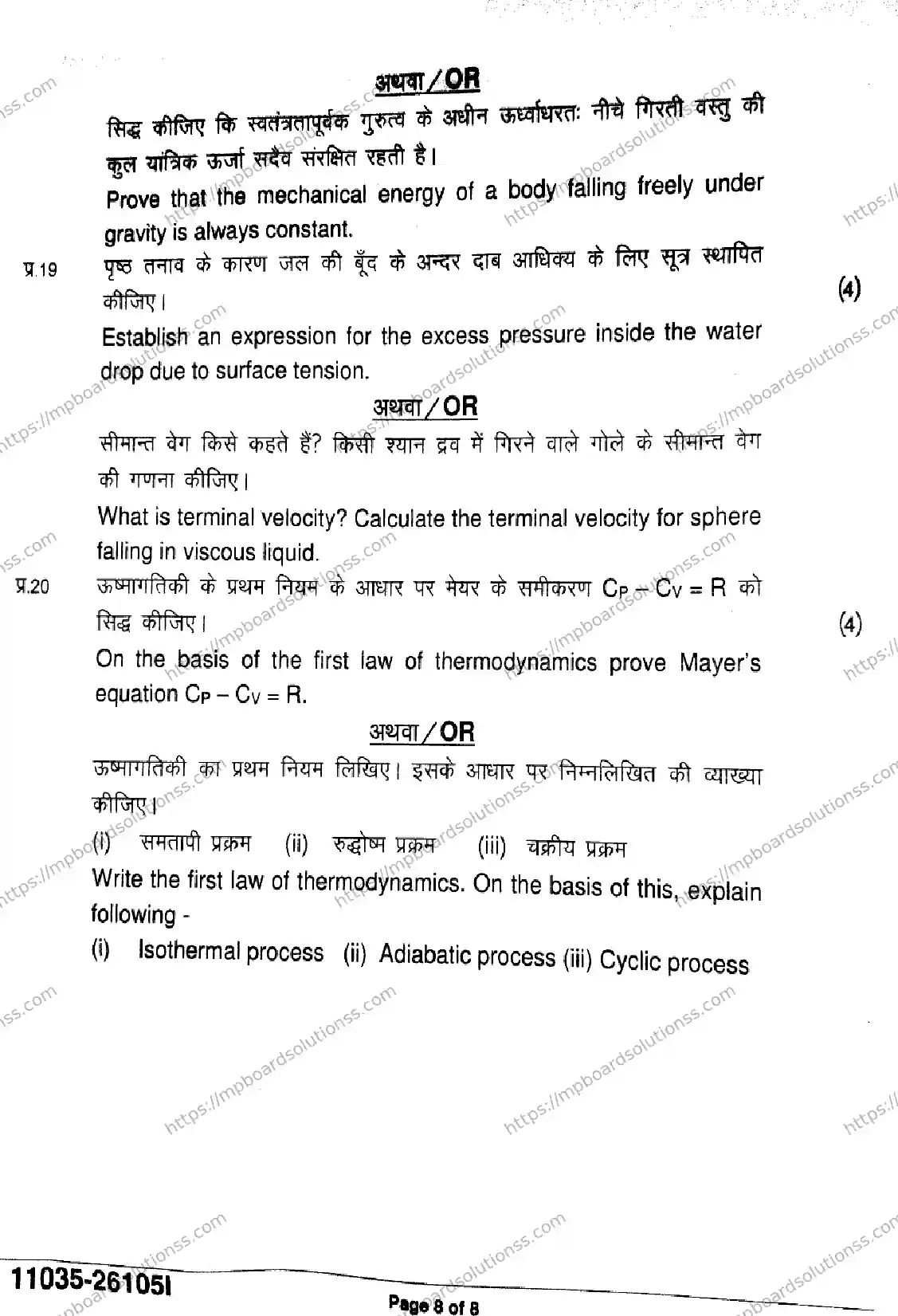 MP Board Class 11 Physics-575073 Final Paper 2026 Image 8