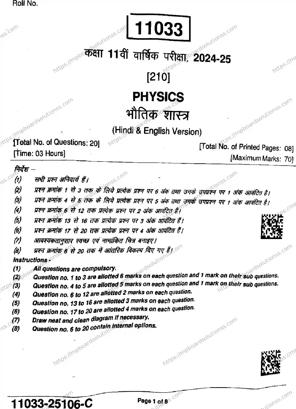 MP Board Class 11 Physics-583917 Final Paper 2025 Image 1
