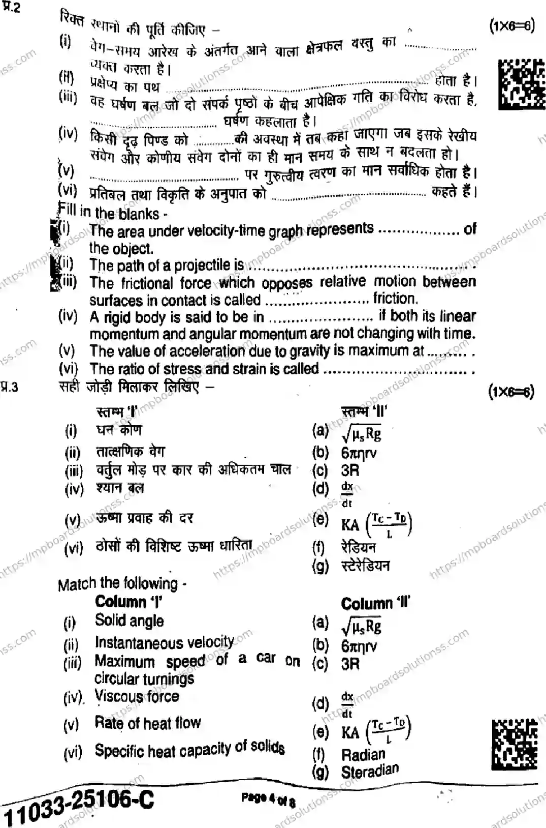MP Board Class 11 Physics-583917 Final Paper 2025 Image 4