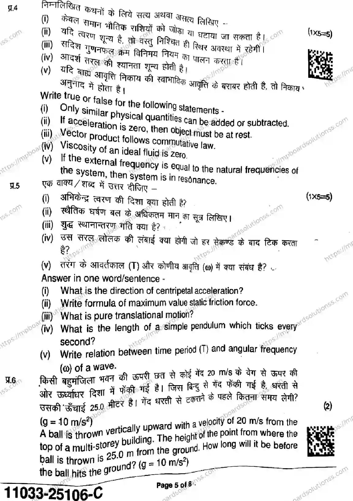 MP Board Class 11 Physics-583917 Final Paper 2025 Image 5