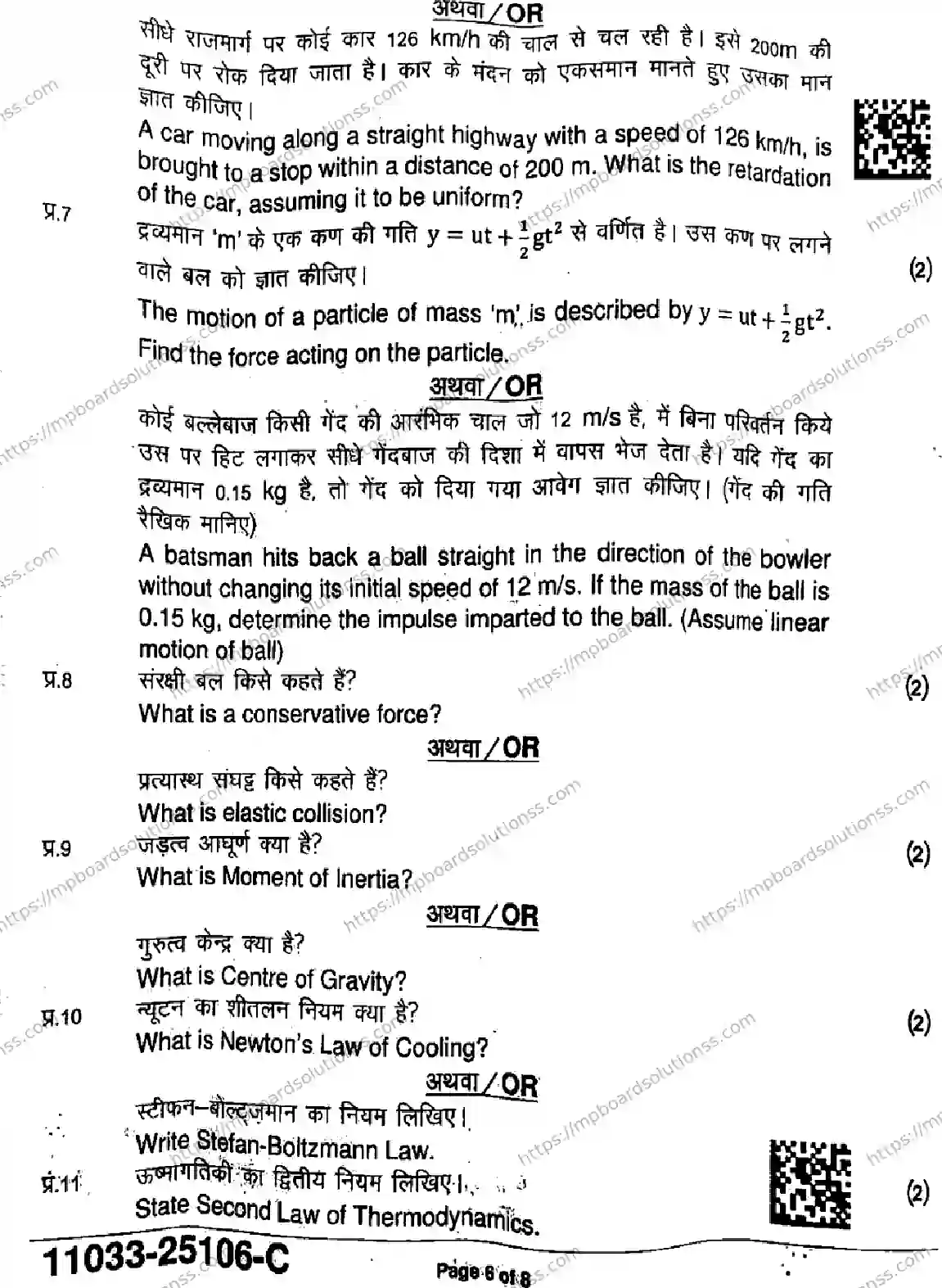MP Board Class 11 Physics-583917 Final Paper 2025 Image 6