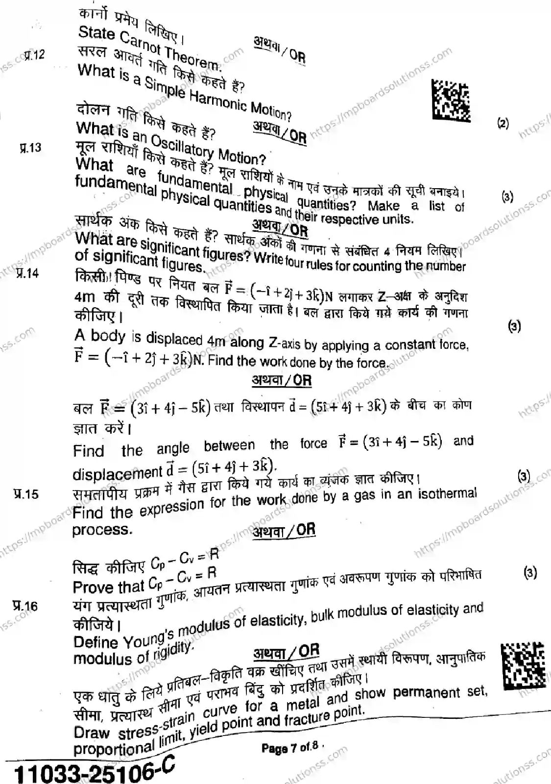 MP Board Class 11 Physics-583917 Final Paper 2025 Image 7
