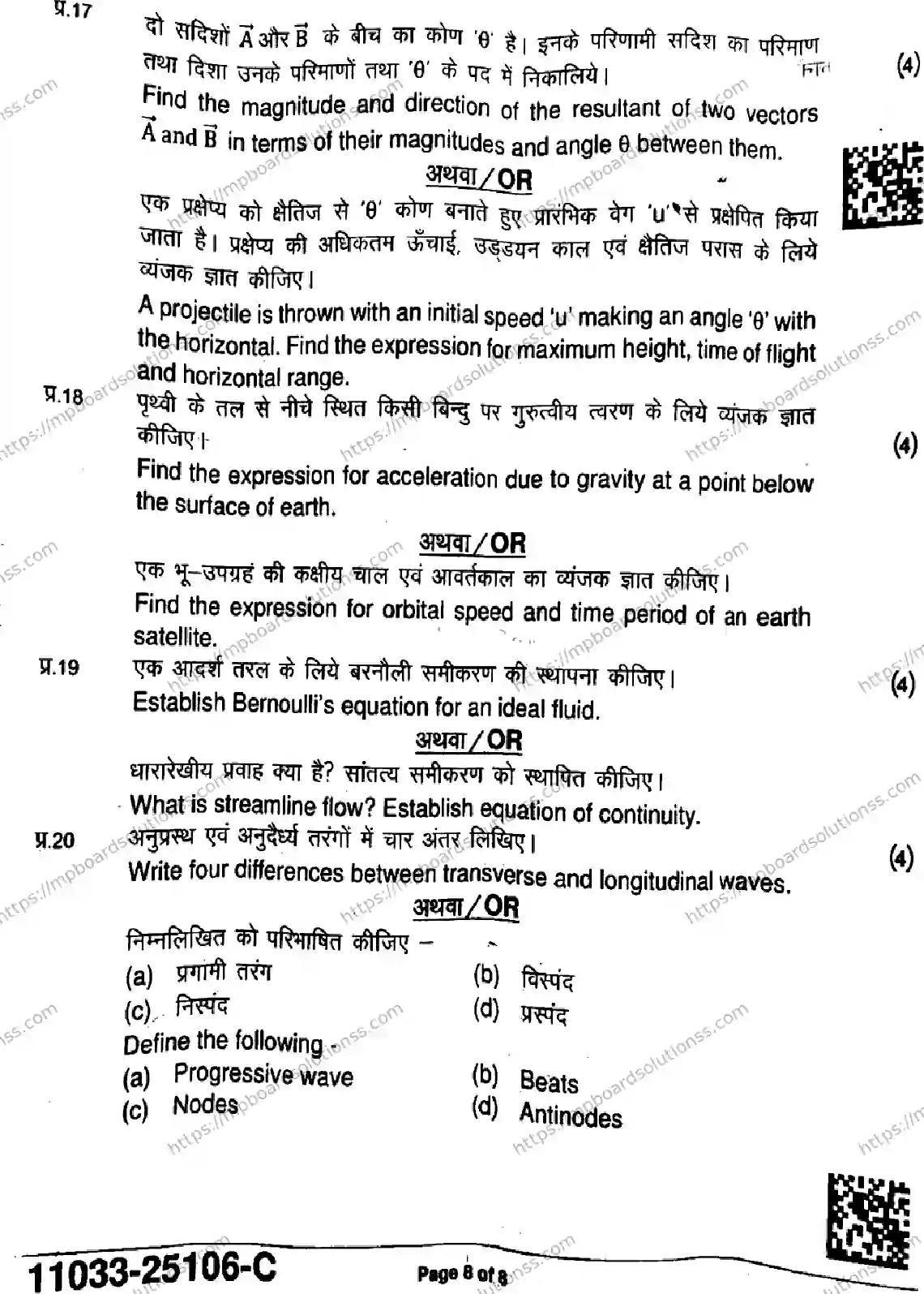 MP Board Class 11 Physics-583917 Final Paper 2025 Image 8