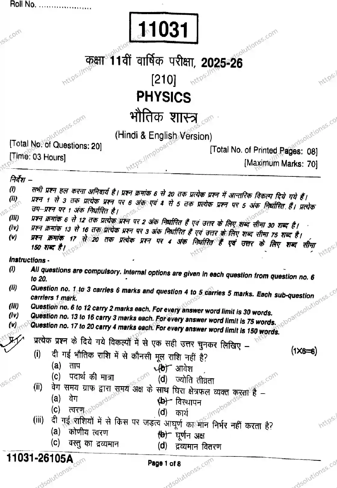 MP Board Class 11 Physics-606365 Final Paper 2026 Image 1