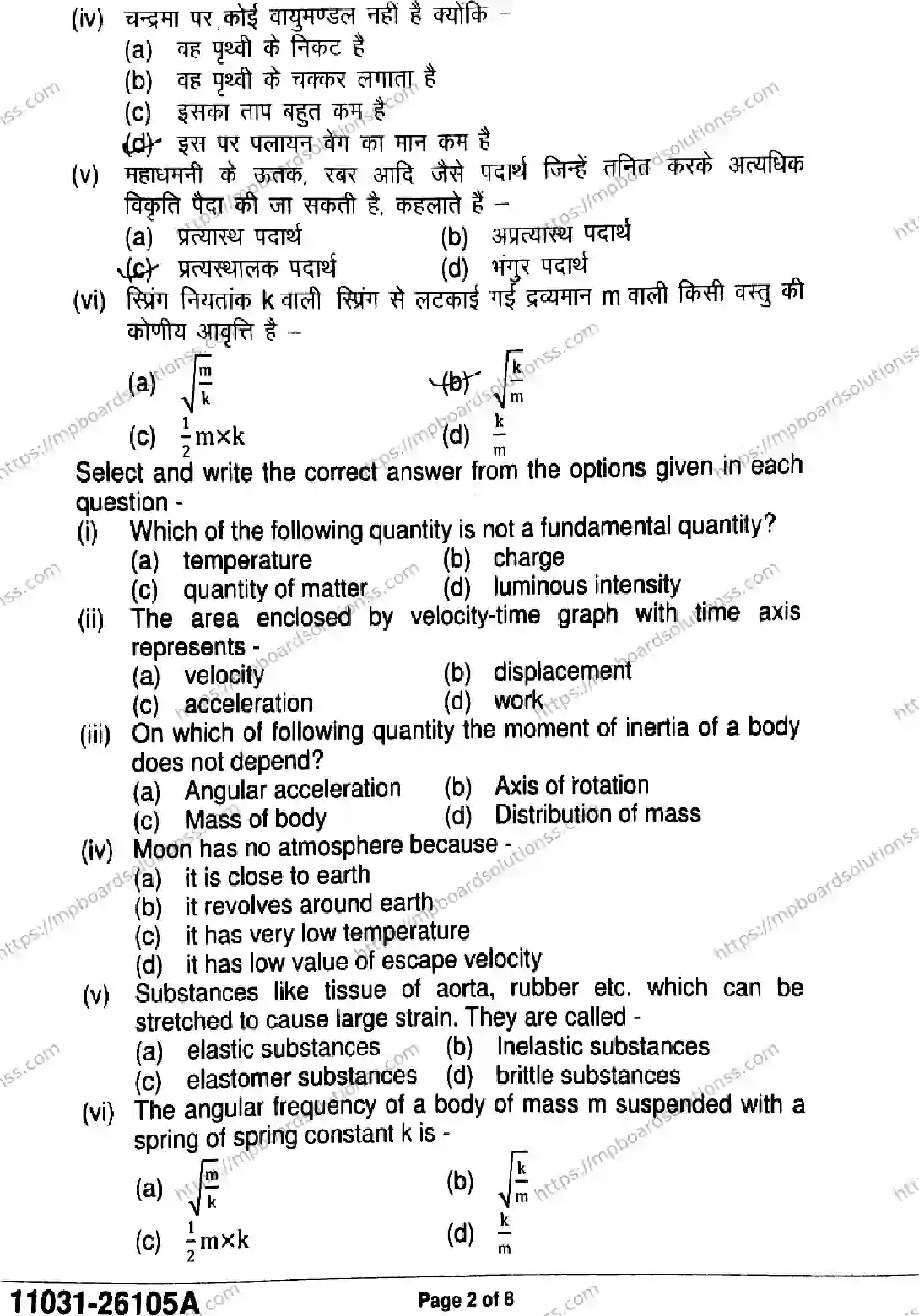 MP Board Class 11 Physics-606365 Final Paper 2026 Image 2
