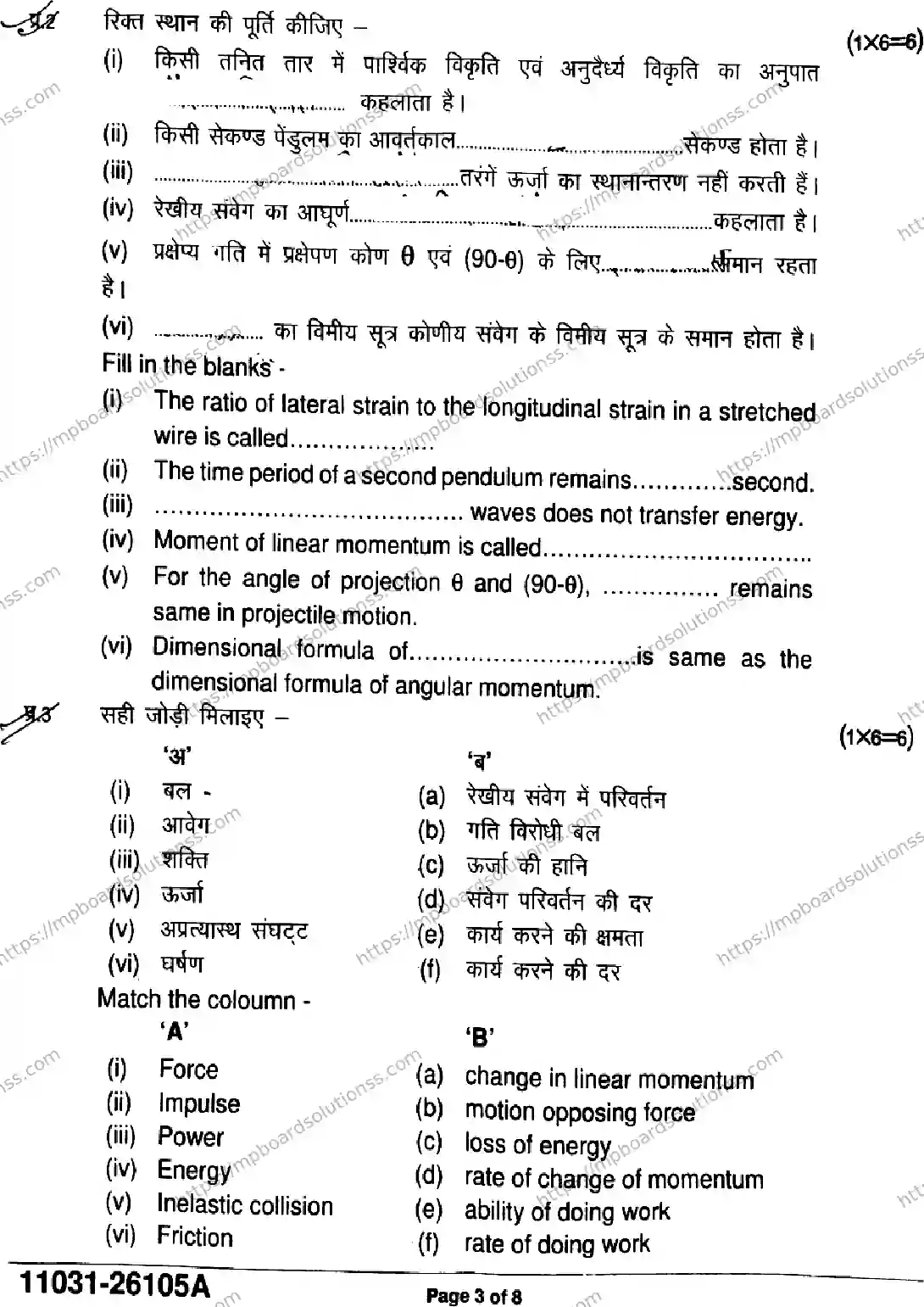 MP Board Class 11 Physics-606365 Final Paper 2026 Image 3