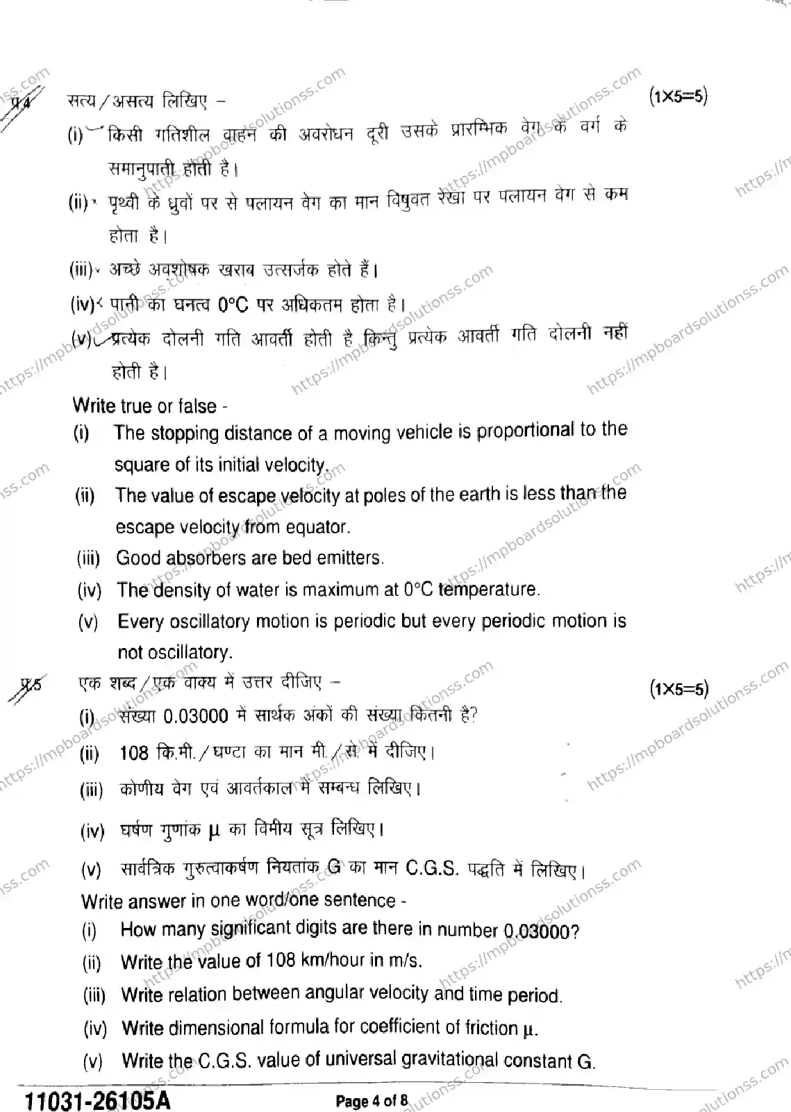MP Board Class 11 Physics-606365 Final Paper 2026 Image 4