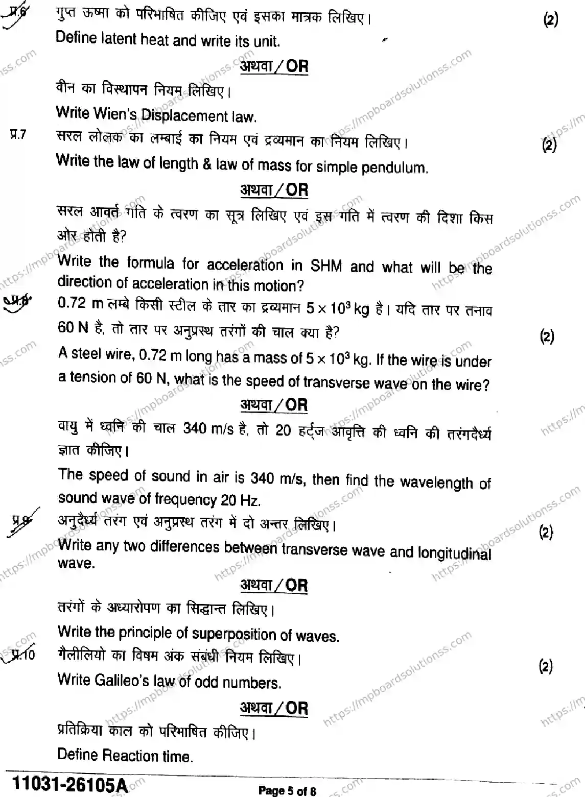 MP Board Class 11 Physics-606365 Final Paper 2026 Image 5