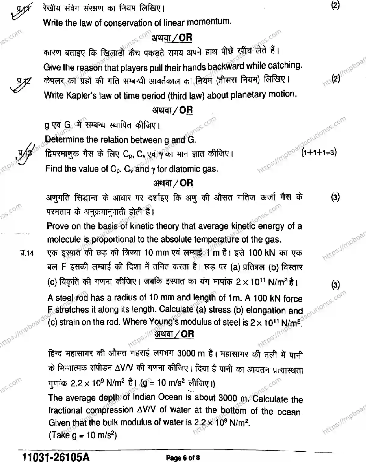 MP Board Class 11 Physics-606365 Final Paper 2026 Image 6