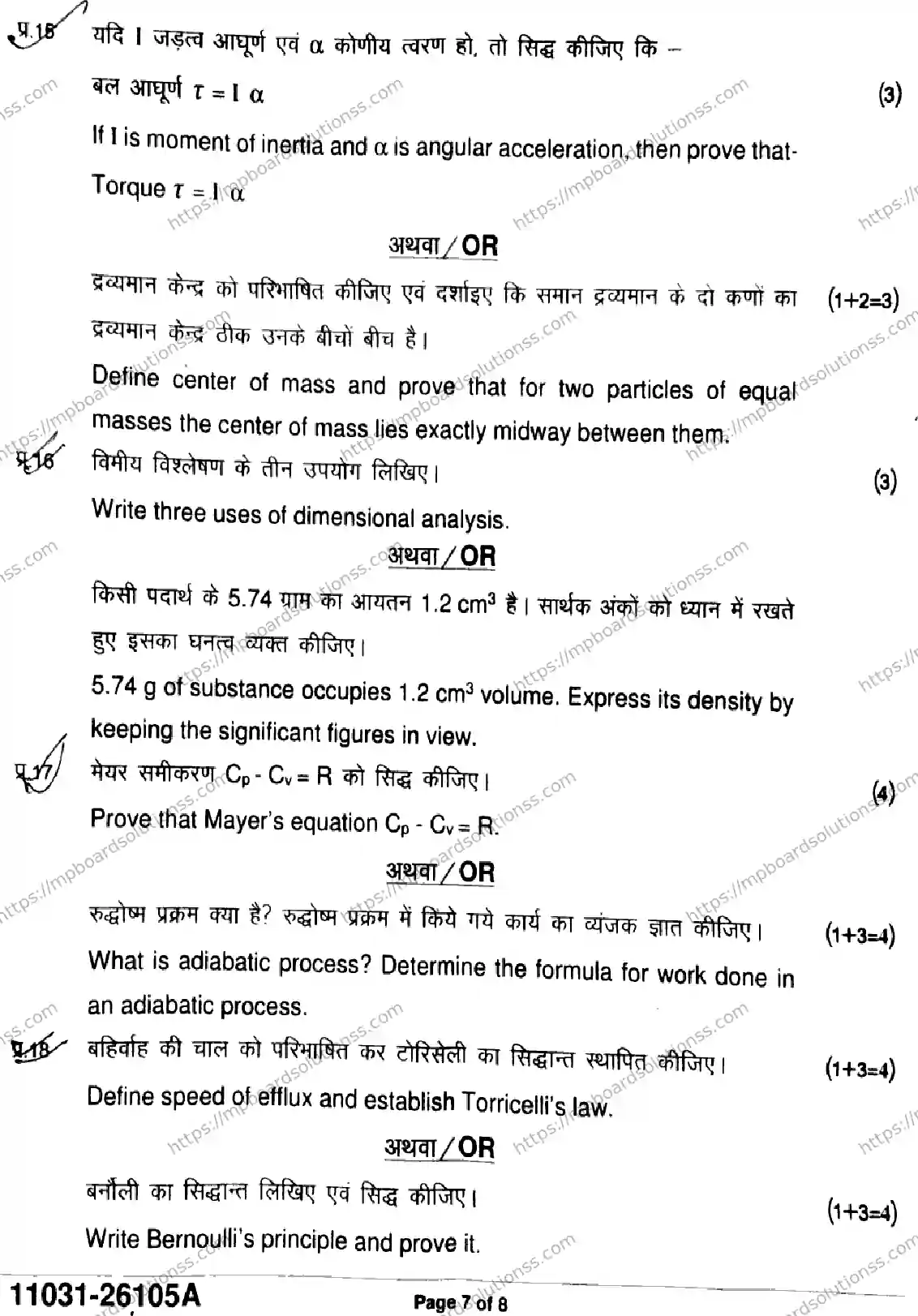 MP Board Class 11 Physics-606365 Final Paper 2026 Image 7