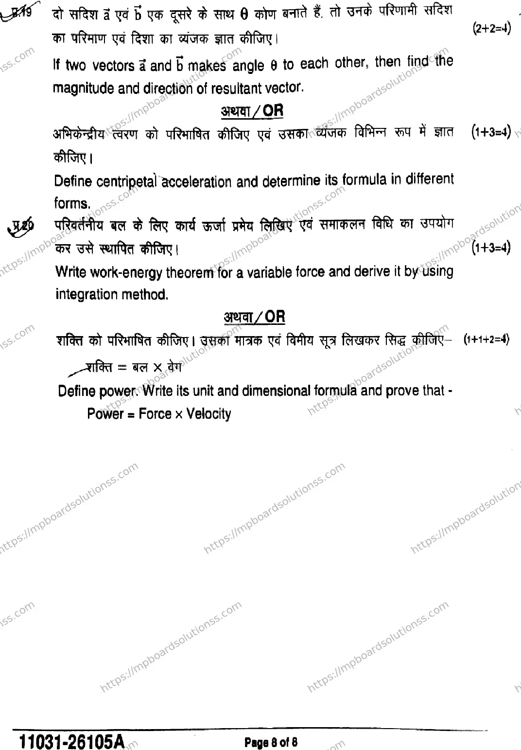 MP Board Class 11 Physics-606365 Final Paper 2026 Image 8
