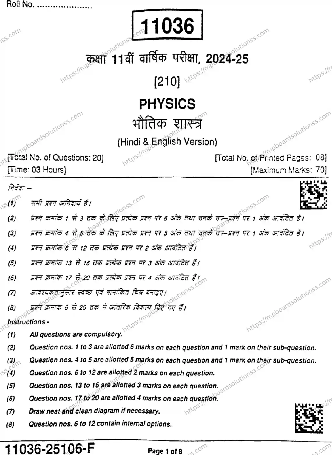 MP Board Class 11 Physics-750103 Final Paper 2025 Image 1