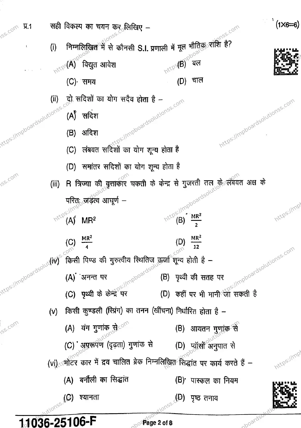 MP Board Class 11 Physics-750103 Final Paper 2025 Image 2