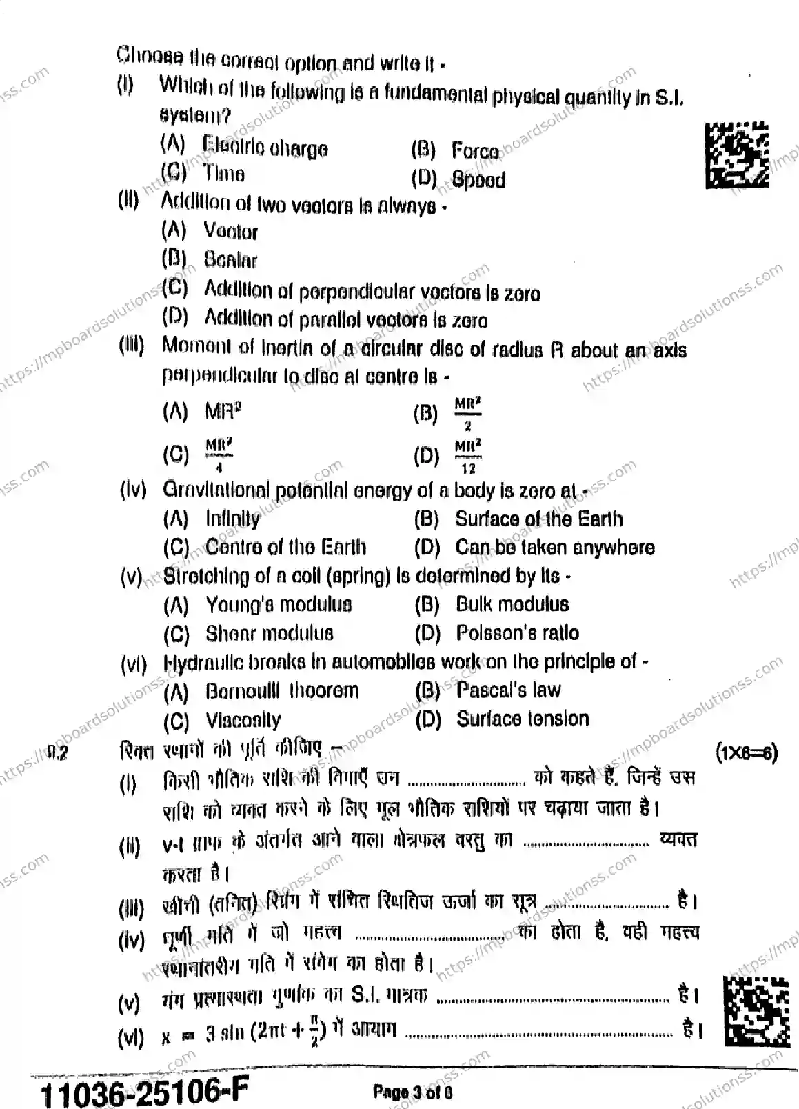 MP Board Class 11 Physics-750103 Final Paper 2025 Image 3