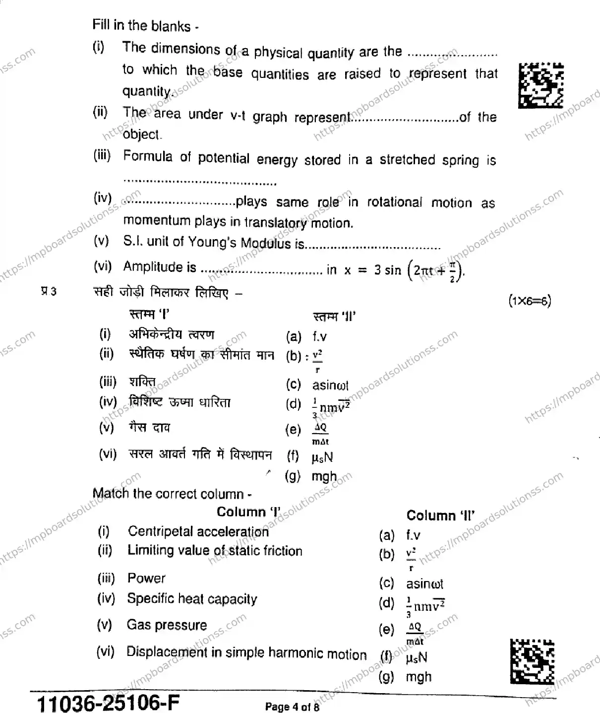MP Board Class 11 Physics-750103 Final Paper 2025 Image 4