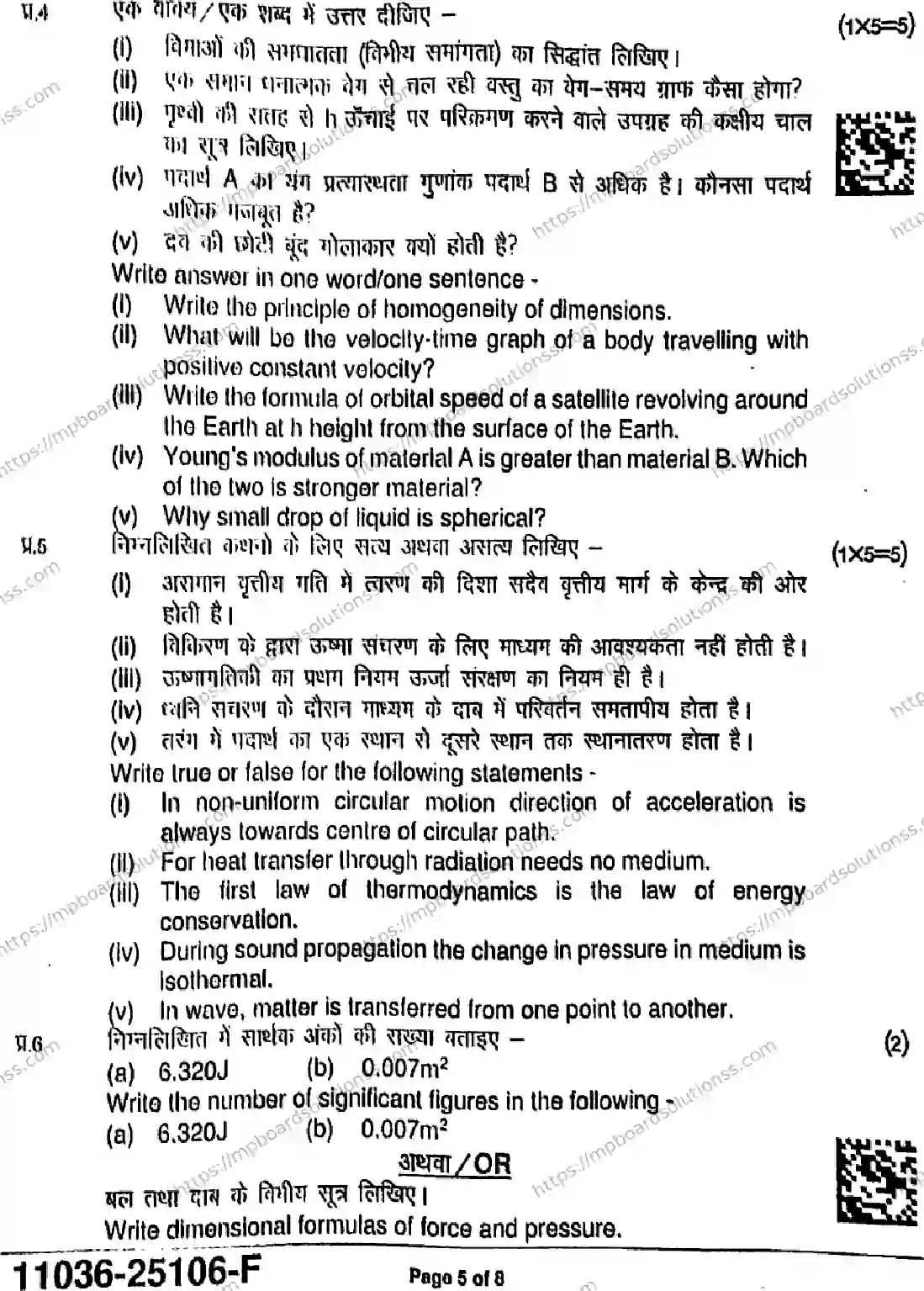 MP Board Class 11 Physics-750103 Final Paper 2025 Image 5