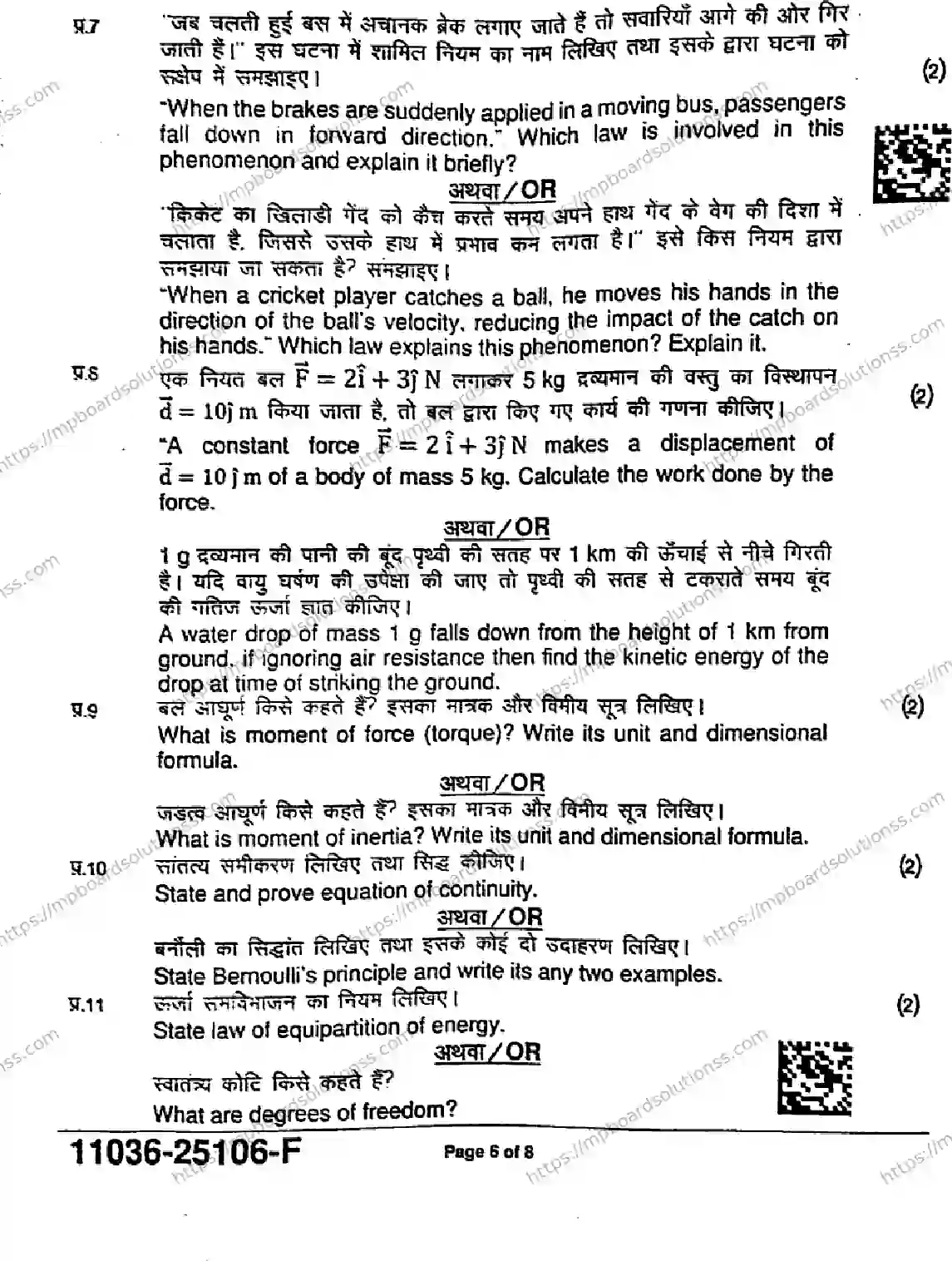 MP Board Class 11 Physics-750103 Final Paper 2025 Image 6